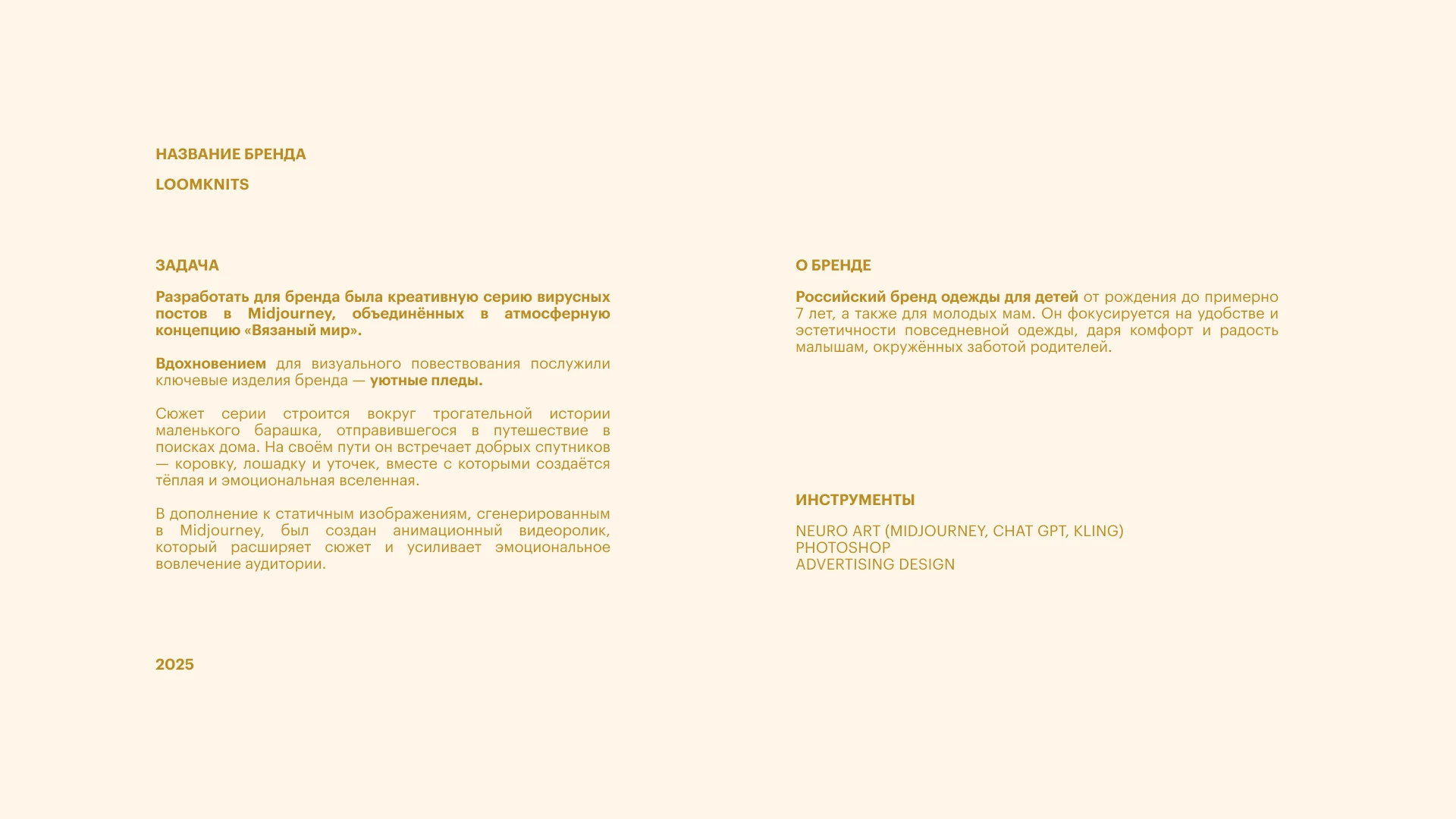 Loomlnits | AI Creative — Изображение №2 — Иллюстрация, Маркетинг на Dprofile