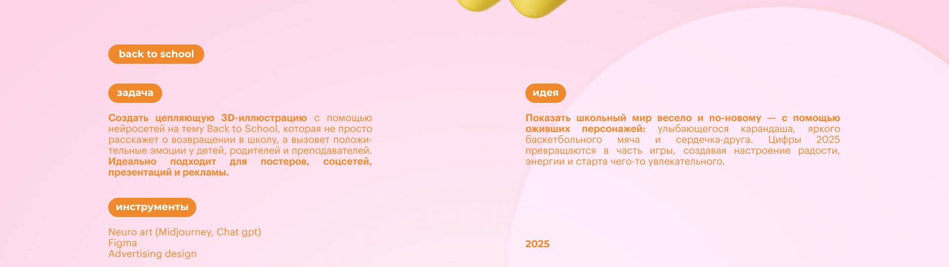 Back to School | 3D Illustration — Изображение №2 — Иллюстрация, Графика на Dprofile