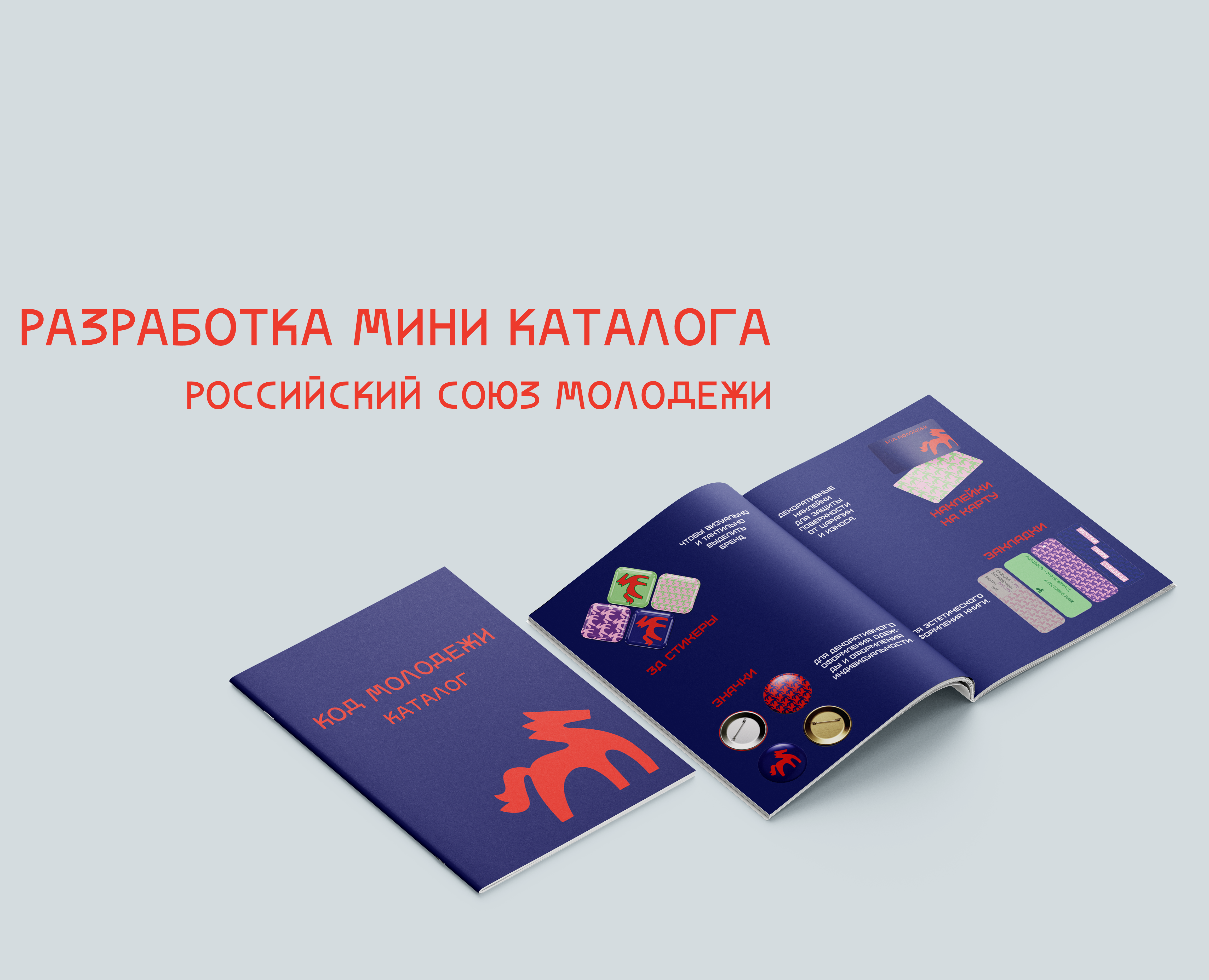 Разработка мини каталога "РСМ" — Графика на Dprofile