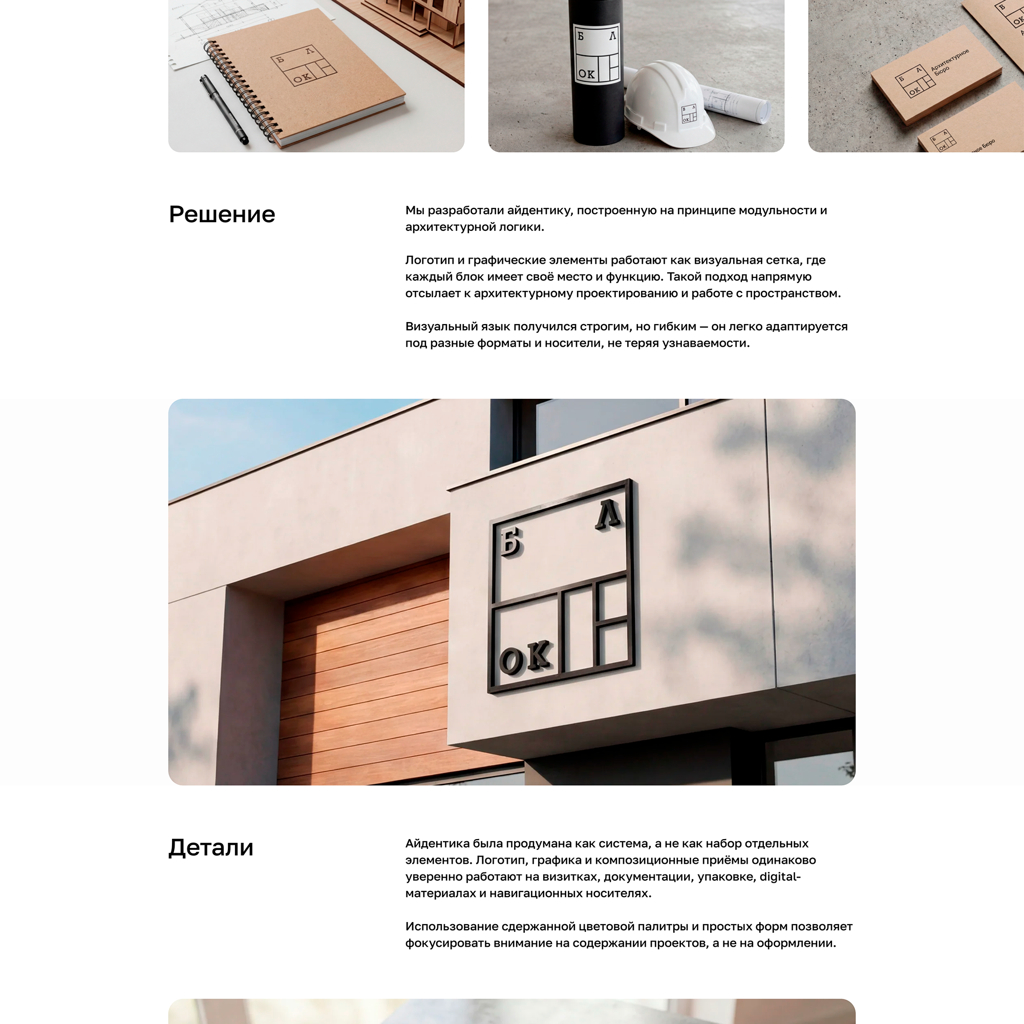 Айдентика для бюро БЛОК — Изображение №3 — Брендинг на Dprofile