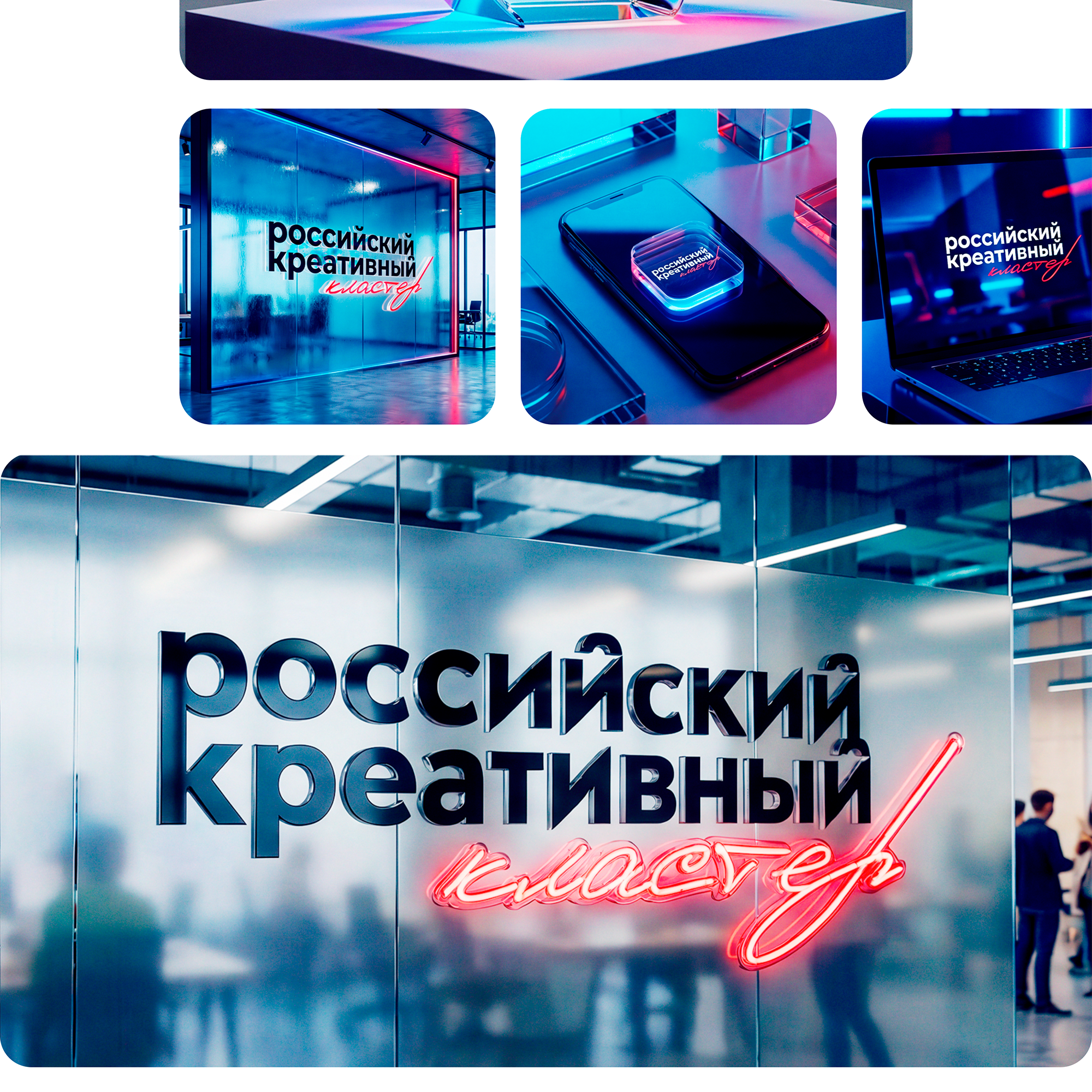 Логотип для — Российского креативного кластера — Изображение №3 — Брендинг на Dprofile