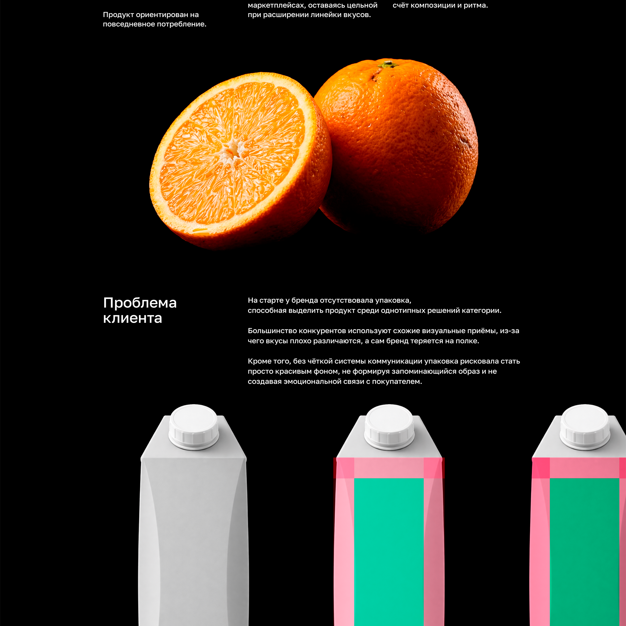 Упаковка для бренда соков «Которыи» — Изображение №2 — Брендинг на Dprofile