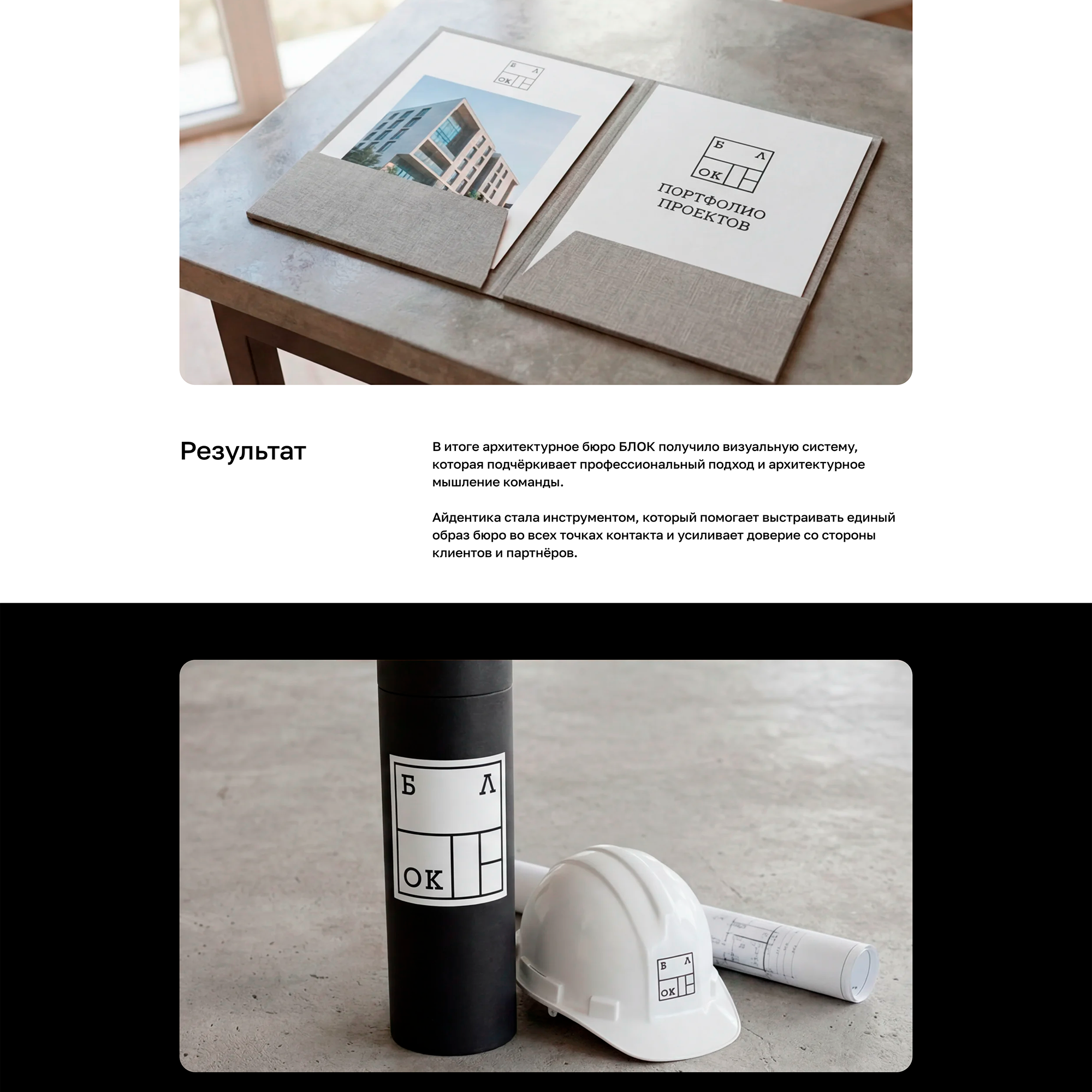 Айдентика для бюро БЛОК — Изображение №4 — Брендинг на Dprofile