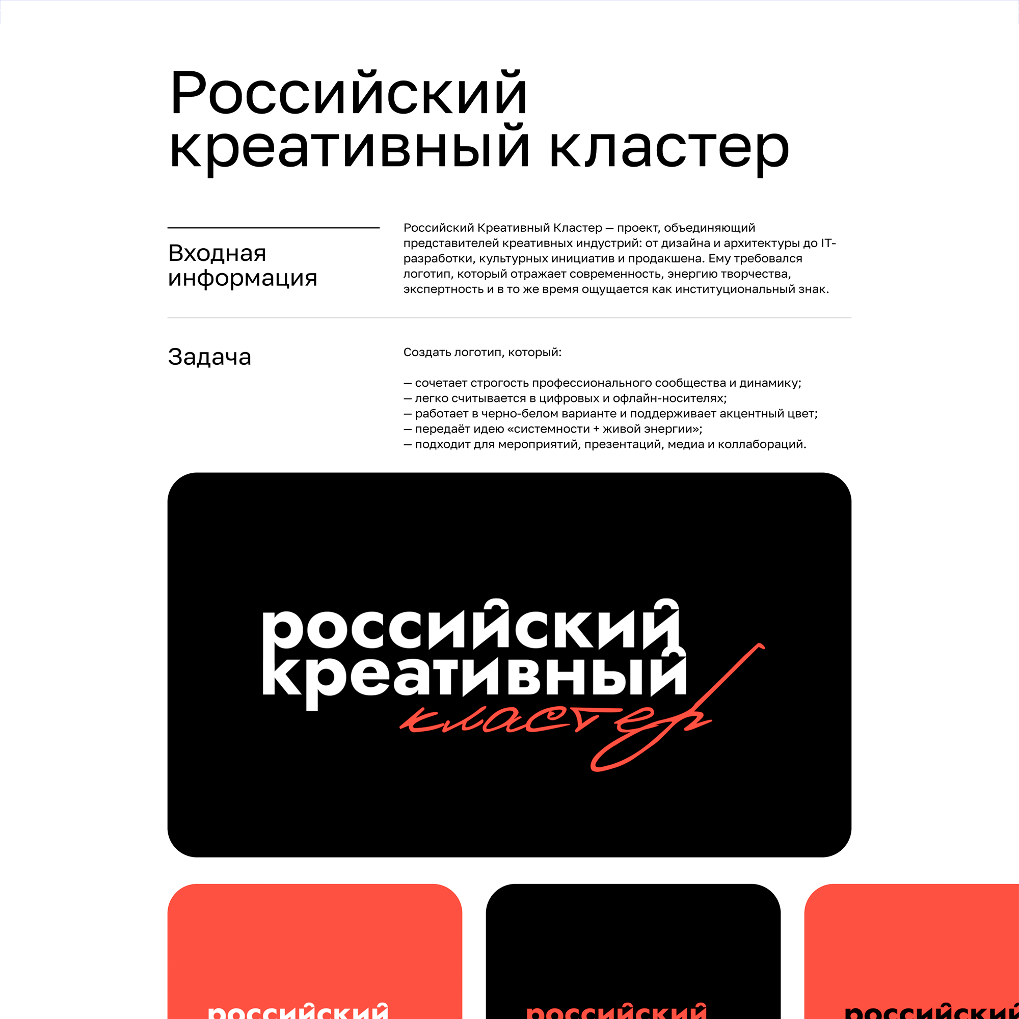 Логотип для — Российского креативного кластера — Изображение №1 — Брендинг на Dprofile