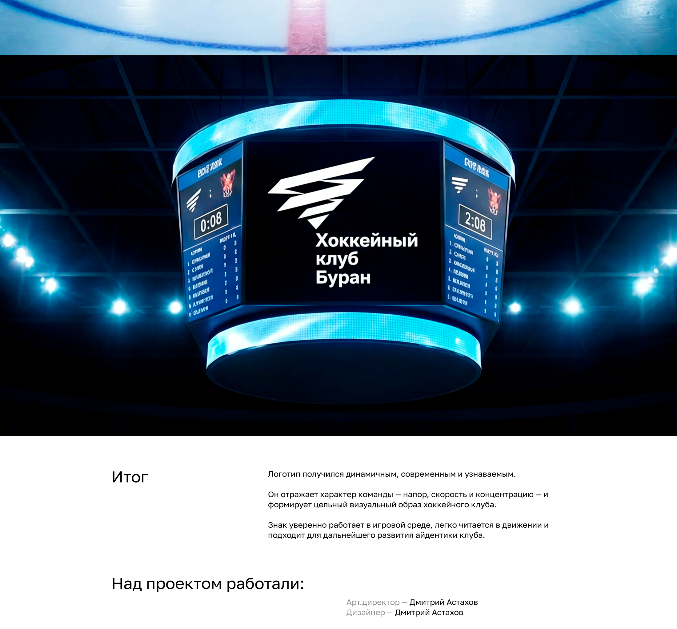 Брендинг для хоккейного клуба «Буран» — Изображение №5 — Брендинг на Dprofile