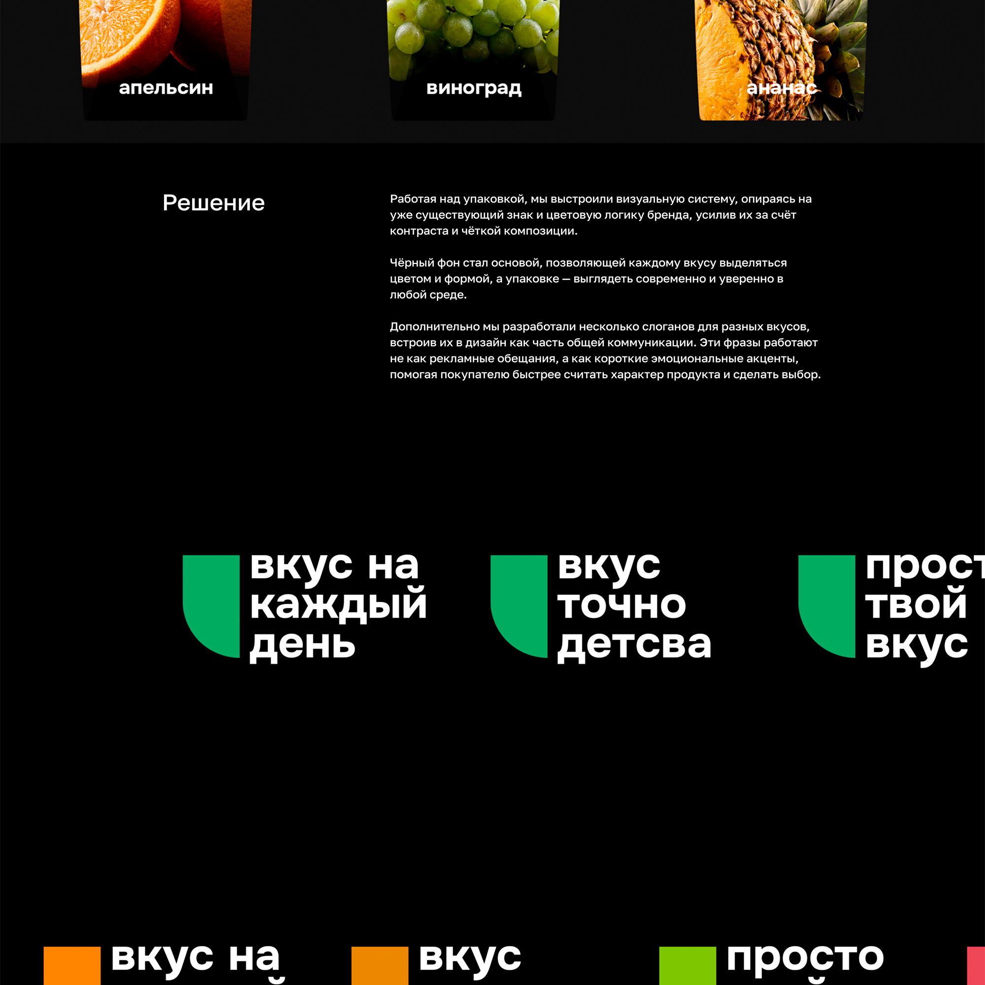 Упаковка для бренда соков «Которыи» — Изображение №5 — Брендинг на Dprofile