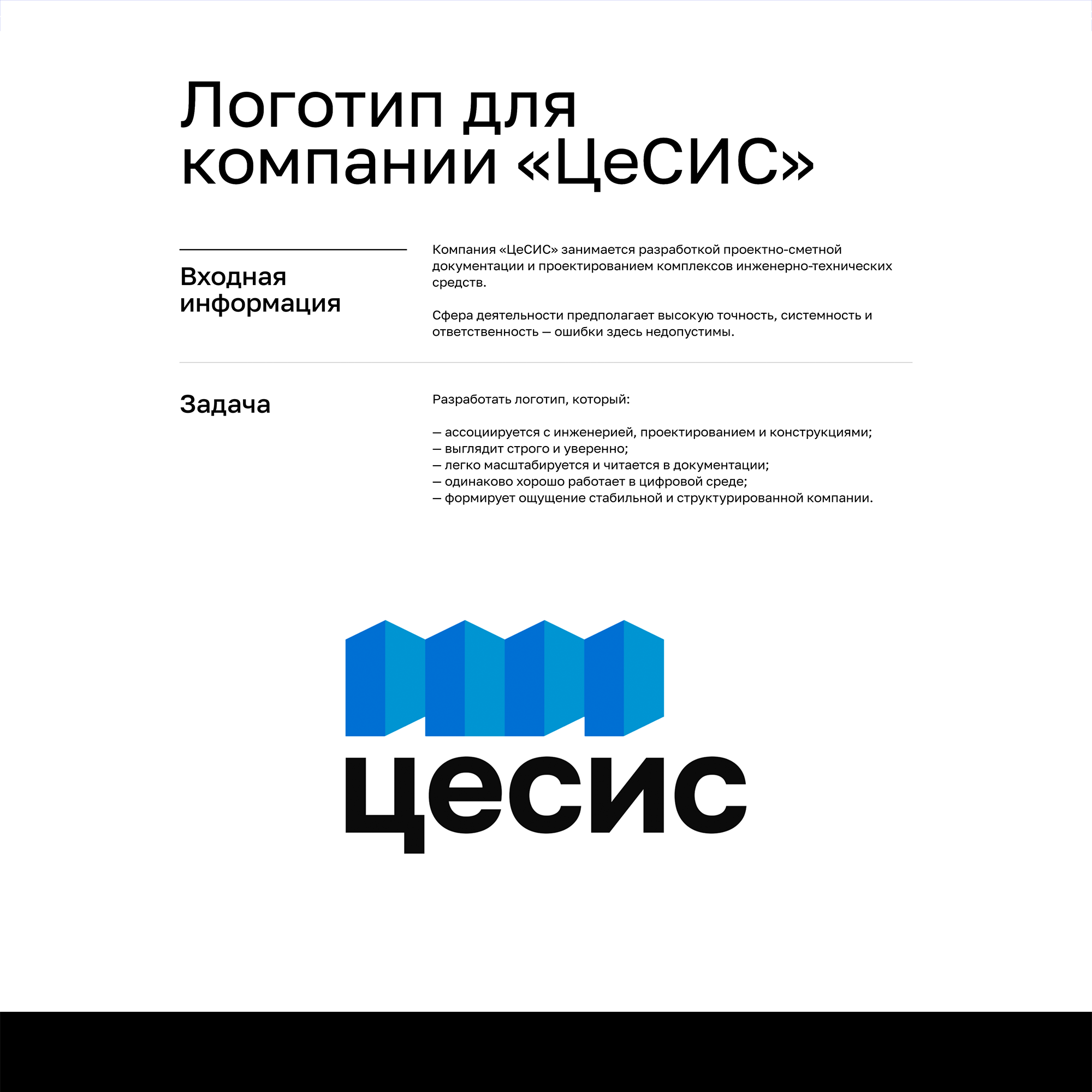 Логотип для компании «ЦеСИС» — Изображение №1 — Брендинг на Dprofile