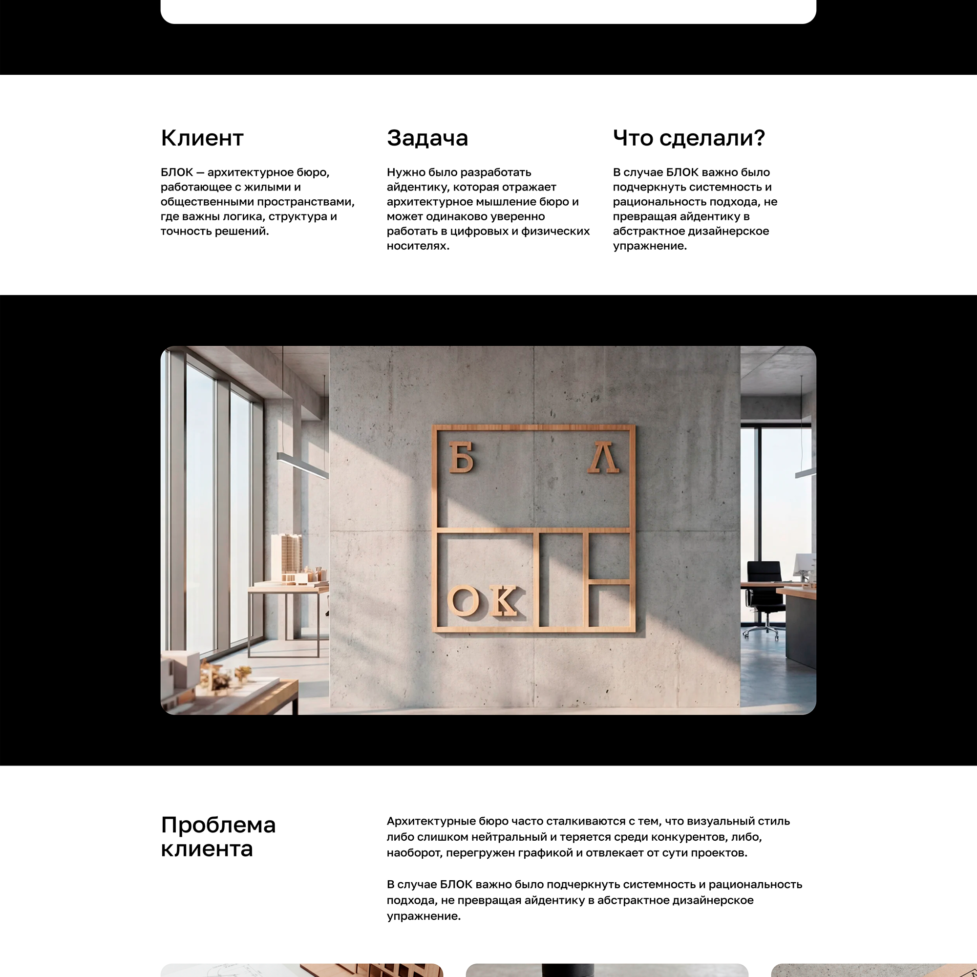 Айдентика для бюро БЛОК — Изображение №2 — Брендинг на Dprofile