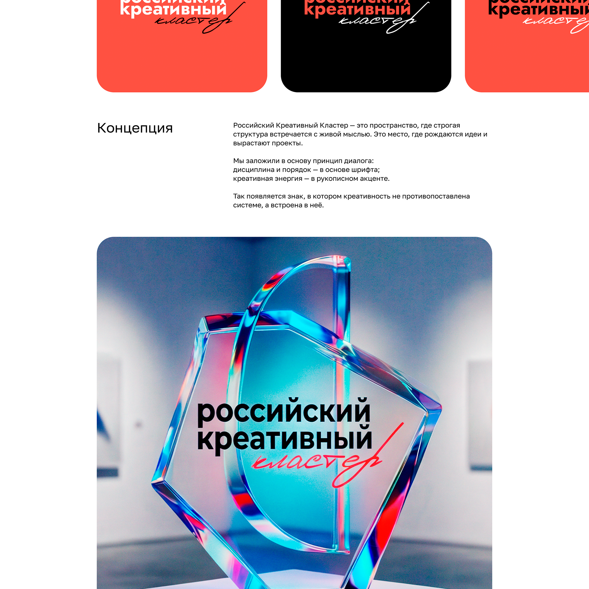 Логотип для — Российского креативного кластера — Изображение №2 — Брендинг на Dprofile