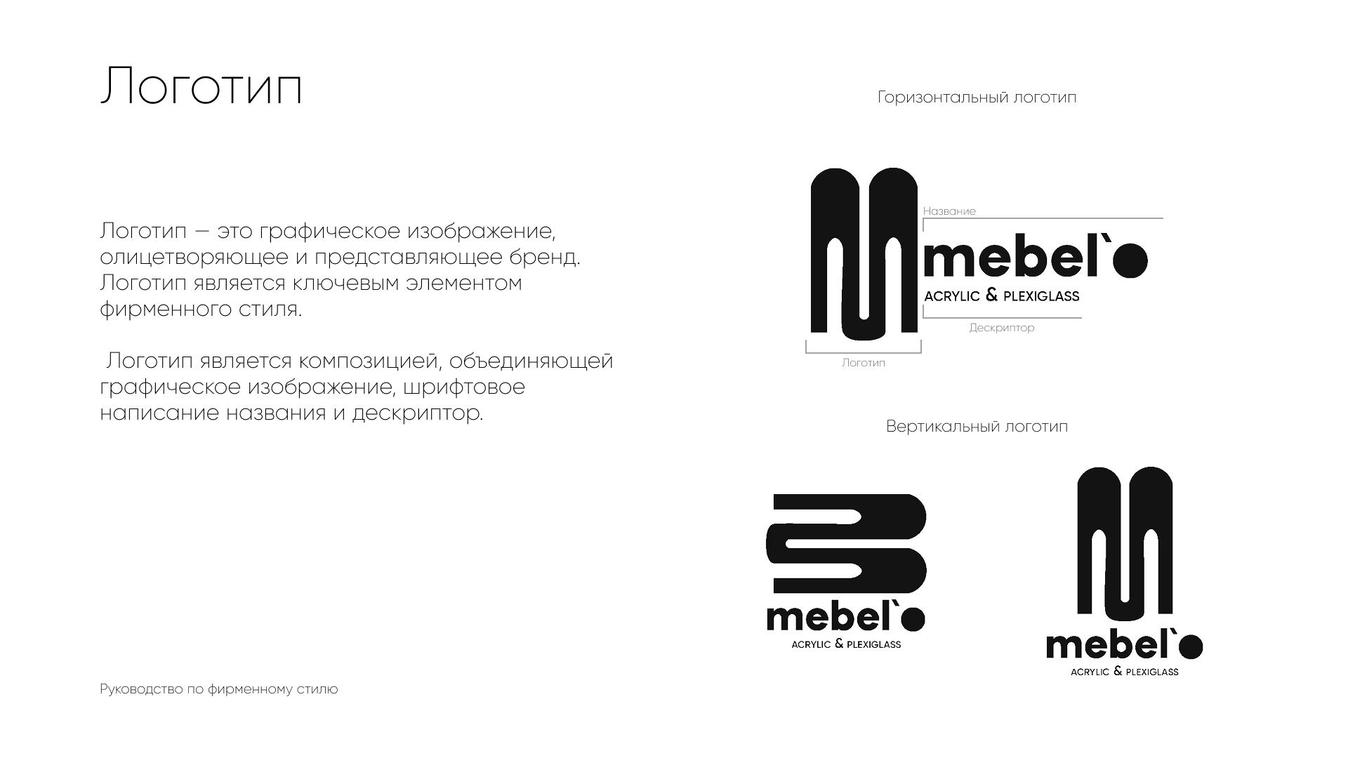 Брендинг мебельной компании MEBEL`O — Изображение №2 — Брендинг на Dprofile