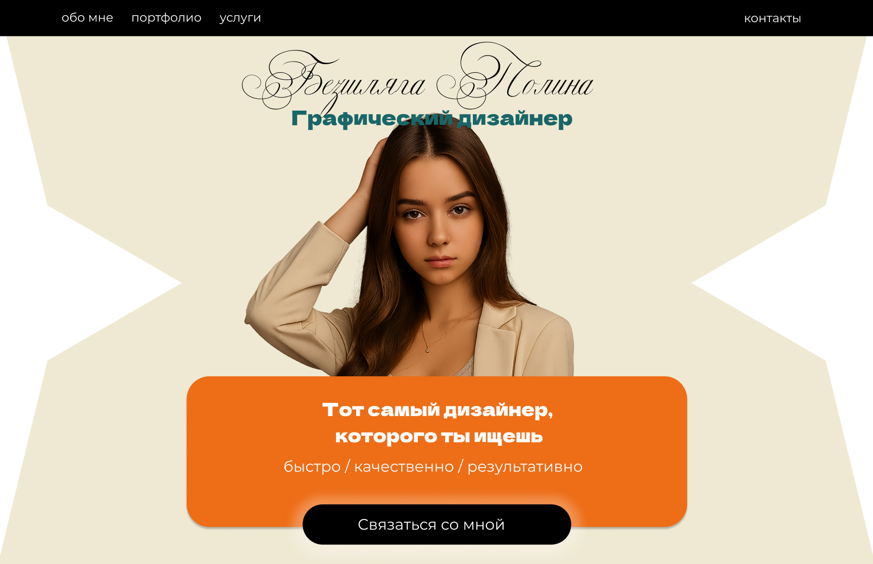 Сайт Визитка — Изображение №1 — Интерфейсы, Брендинг на Dprofile