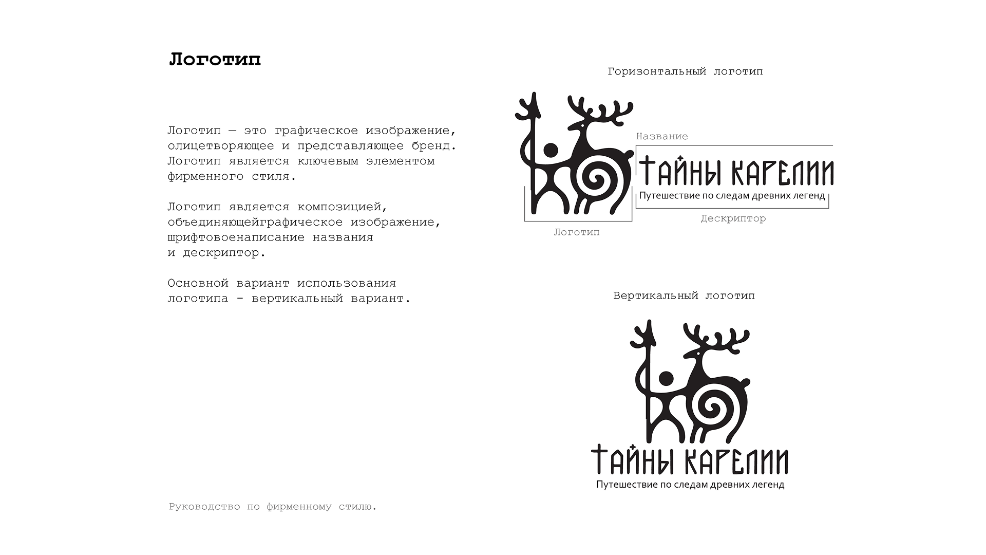 Турагентство в Карелии / Разработка фирменного стиля — Изображение №2 — Брендинг на Dprofile