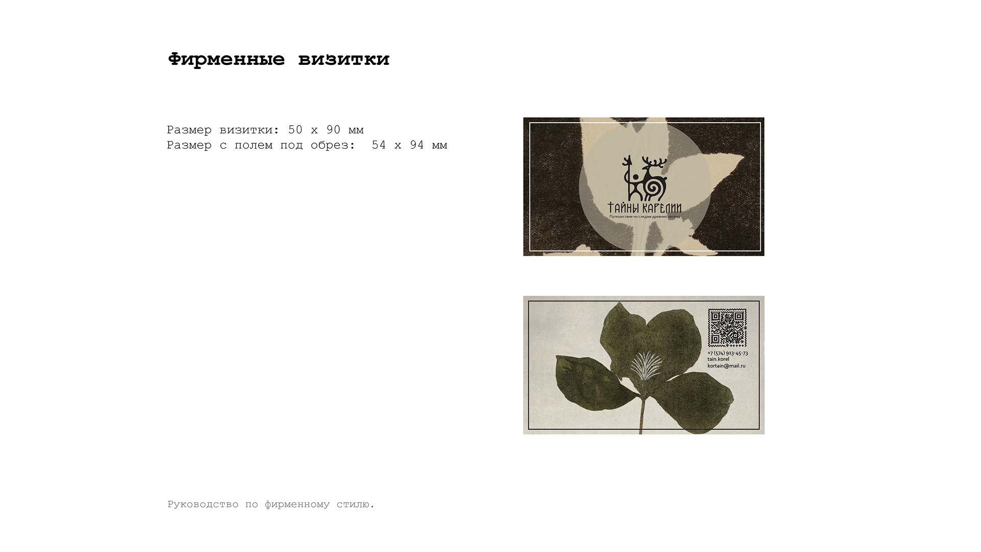 Турагентство в Карелии / Разработка фирменного стиля — Изображение №7 — Брендинг на Dprofile