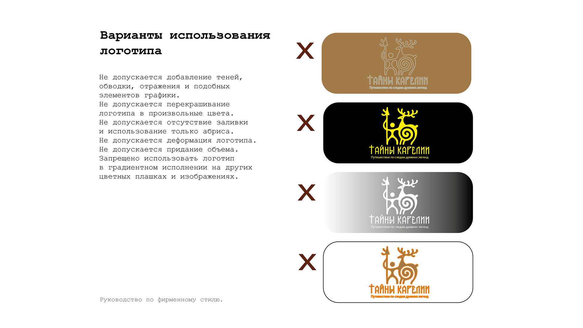 Турагентство в Карелии / Разработка фирменного стиля — Изображение №5 — Брендинг на Dprofile