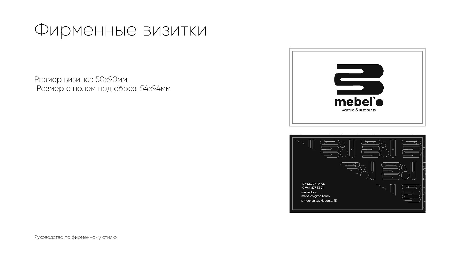 Брендинг мебельной компании MEBEL`O — Изображение №5 — Брендинг на Dprofile