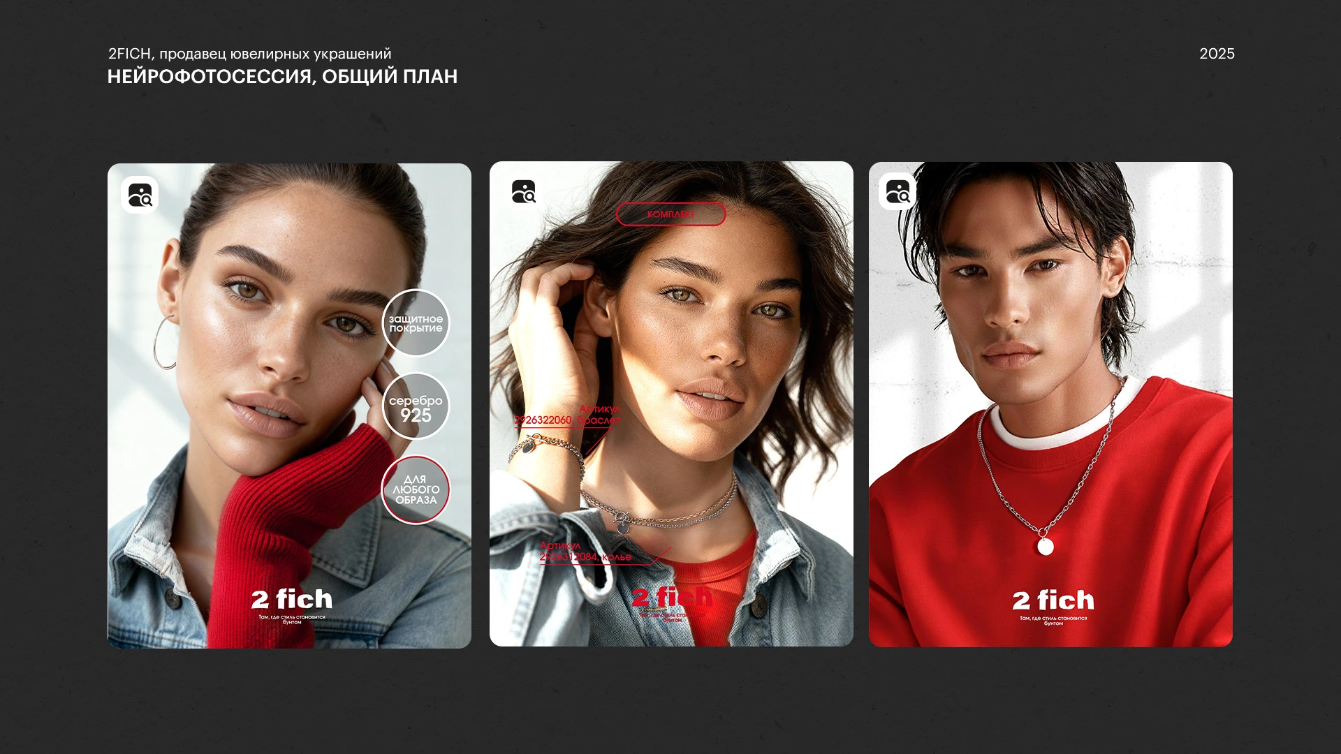 Нейрофотосессия для производителя ювелирных украшений — Изображение №5 — Брендинг, Маркетинг на Dprofile