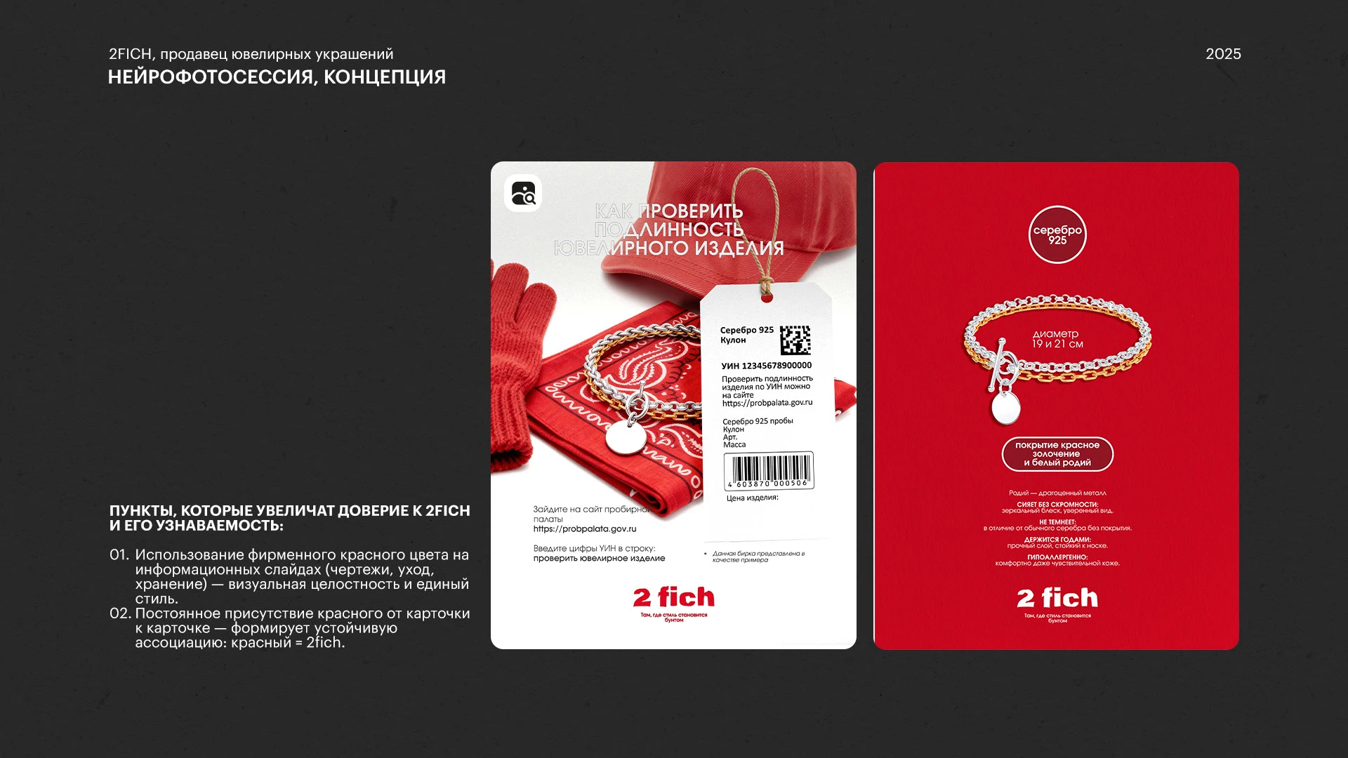 Нейрофотосессия для производителя ювелирных украшений — Изображение №3 — Брендинг, Маркетинг на Dprofile