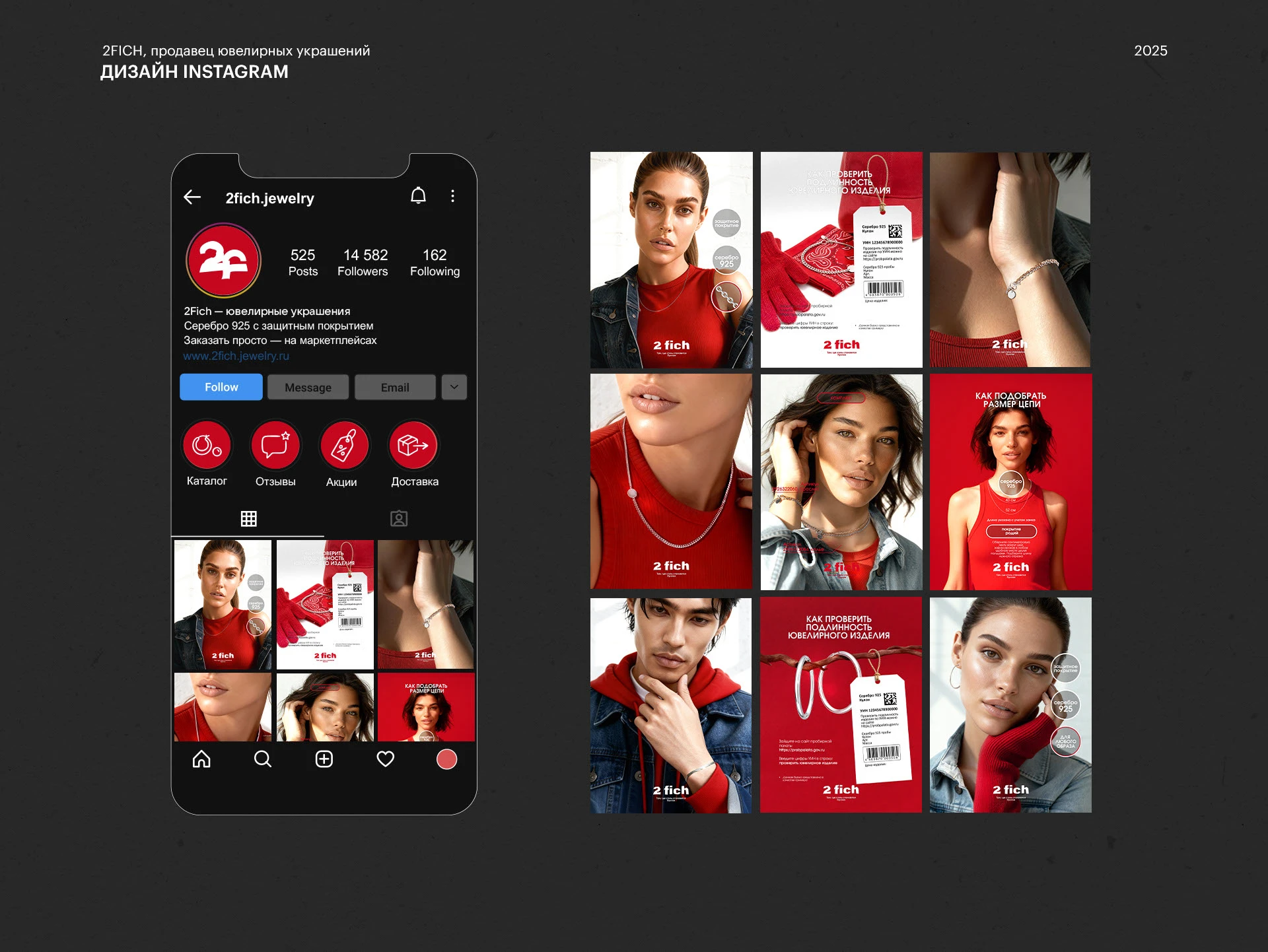 Фирменный стиль и дизайн Instagram, ювелирные украшения — Изображение №13 — Брендинг на Dprofile