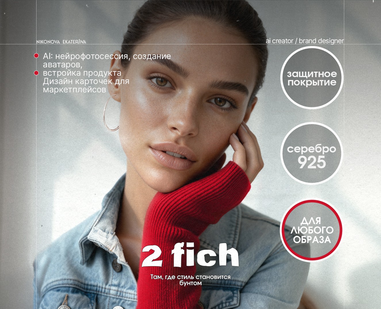 Нейрофотосессия для производителя ювелирных украшений — Брендинг, Маркетинг на Dprofile