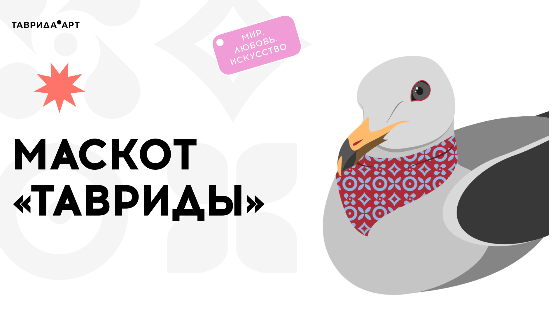 Маскот «Тавриды» — Изображение №1 — Иллюстрация, Графика на Dprofile