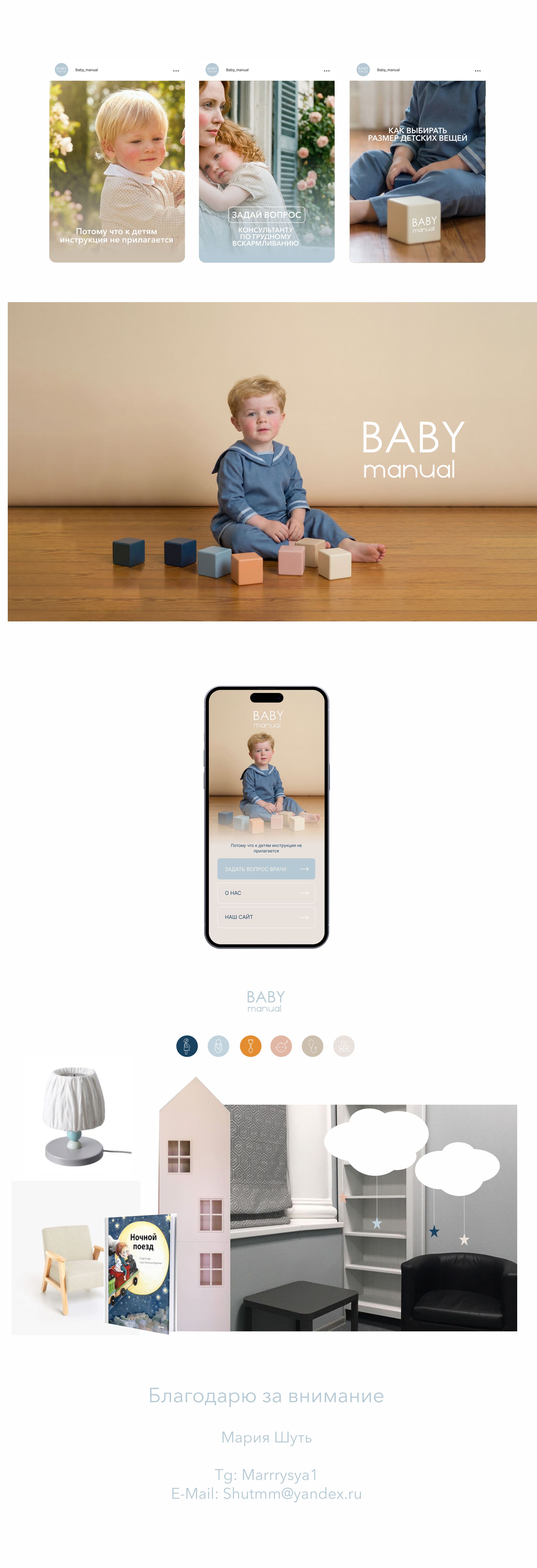 Айдентика для бренда BABY manual — Изображение №8 — Брендинг на Dprofile