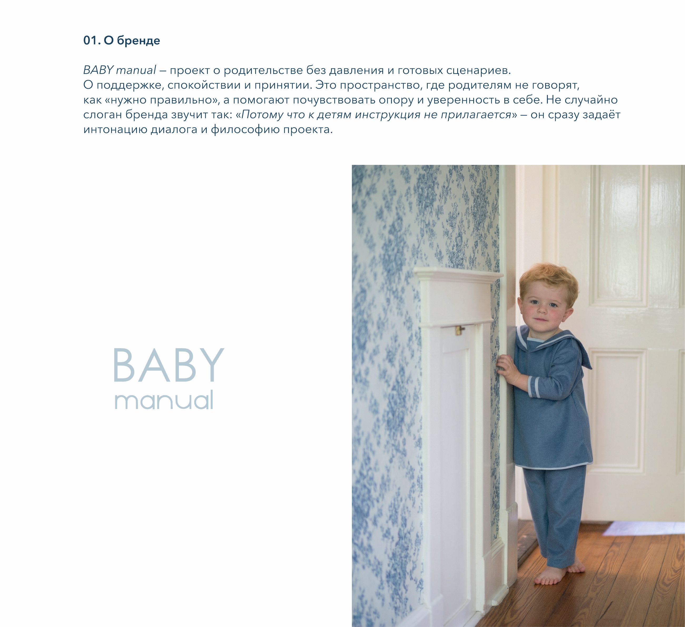 Айдентика для бренда BABY manual — Изображение №2 — Брендинг на Dprofile