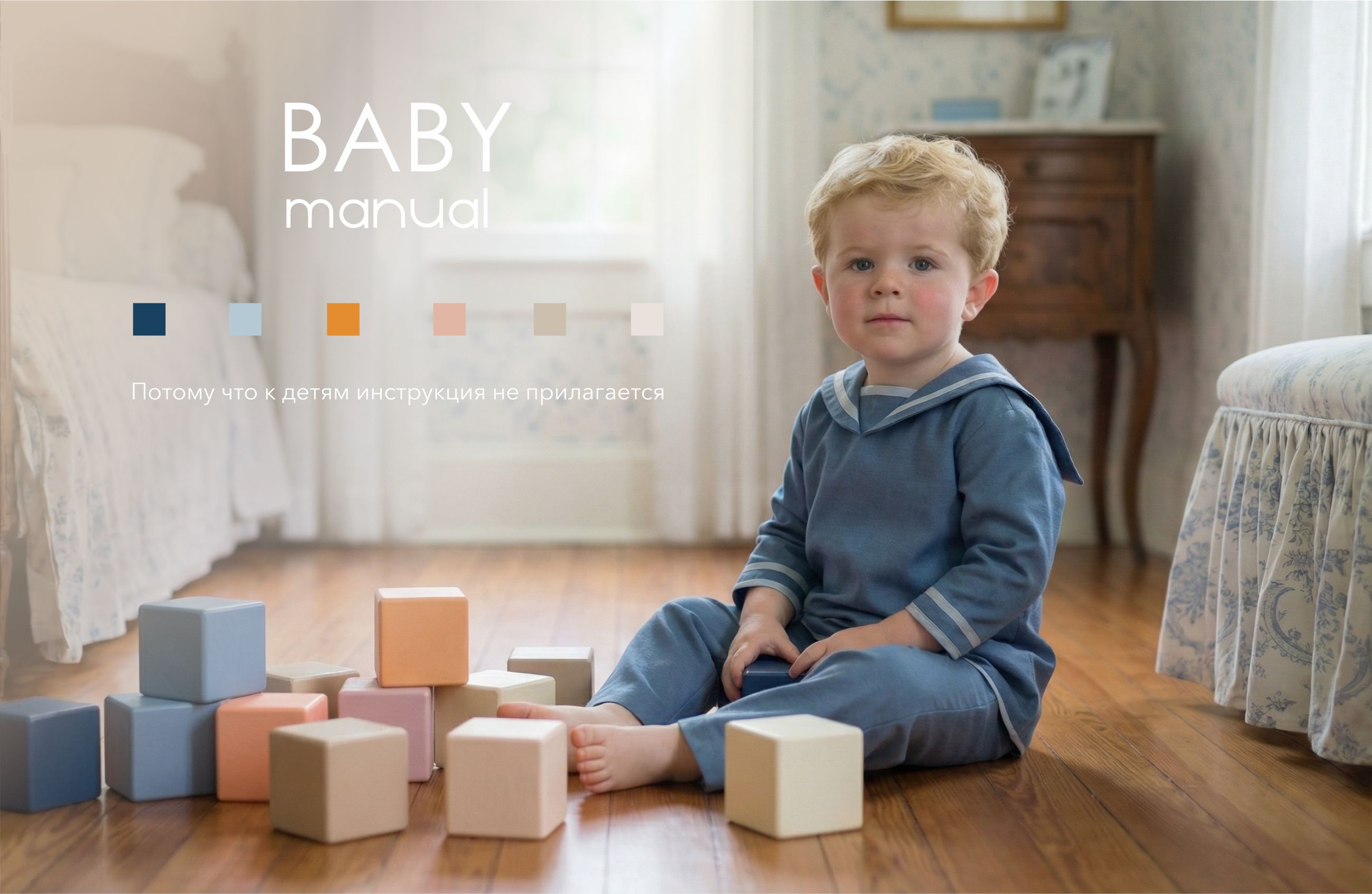 Айдентика для бренда BABY manual — Изображение №1 — Брендинг на Dprofile