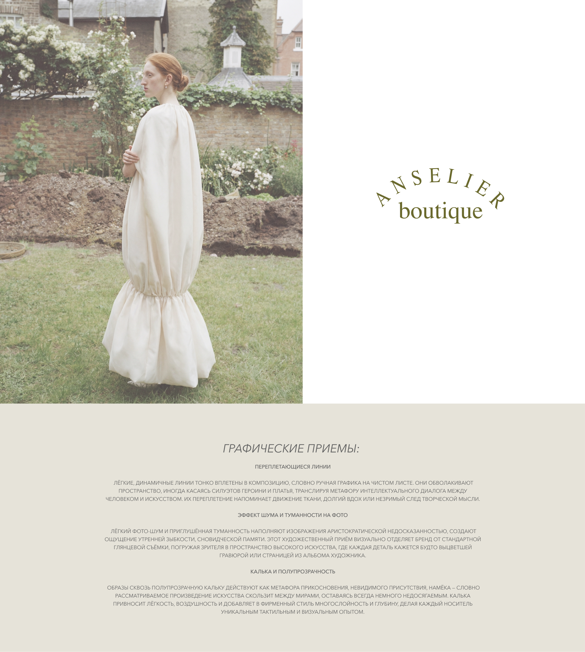 Айдентика для бренда Anselier boutique — Изображение №2 — Брендинг на Dprofile