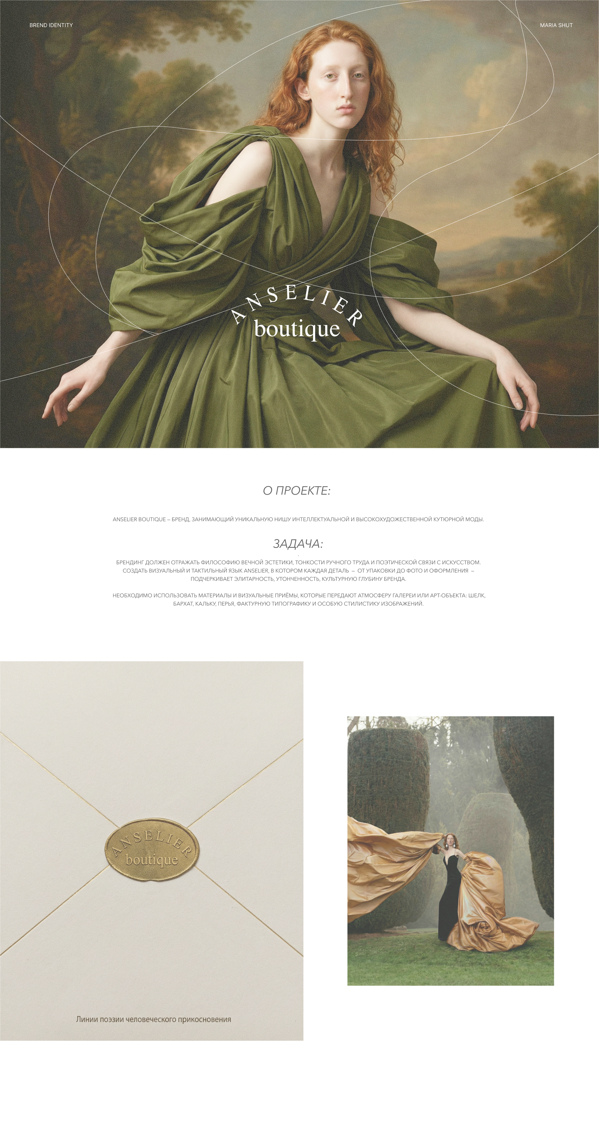 Айдентика для бренда Anselier boutique — Изображение №1 — Брендинг на Dprofile