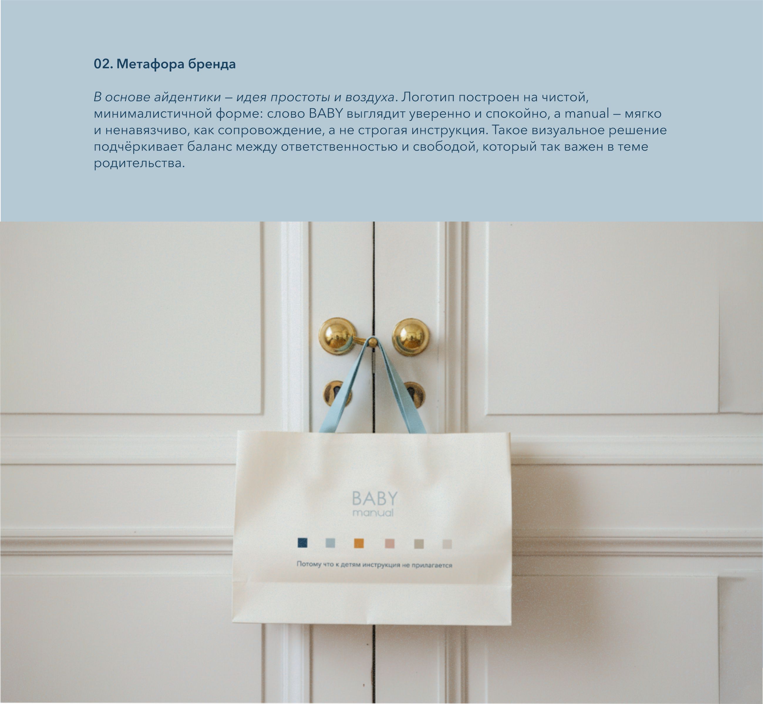 Айдентика для бренда BABY manual — Изображение №3 — Брендинг на Dprofile