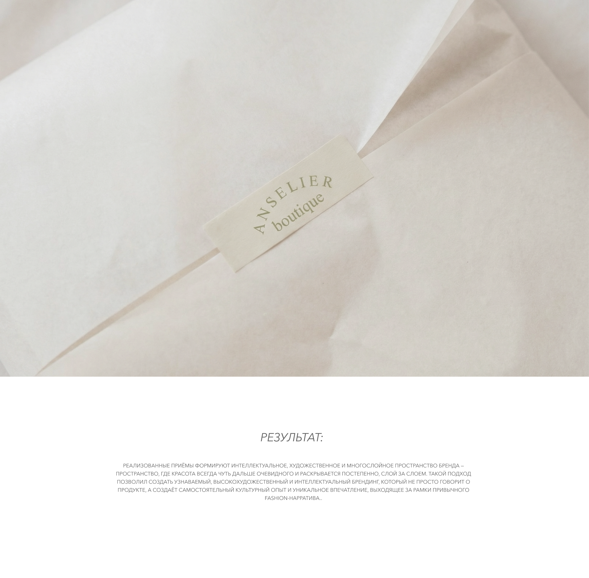 Айдентика для бренда Anselier boutique — Изображение №5 — Брендинг на Dprofile
