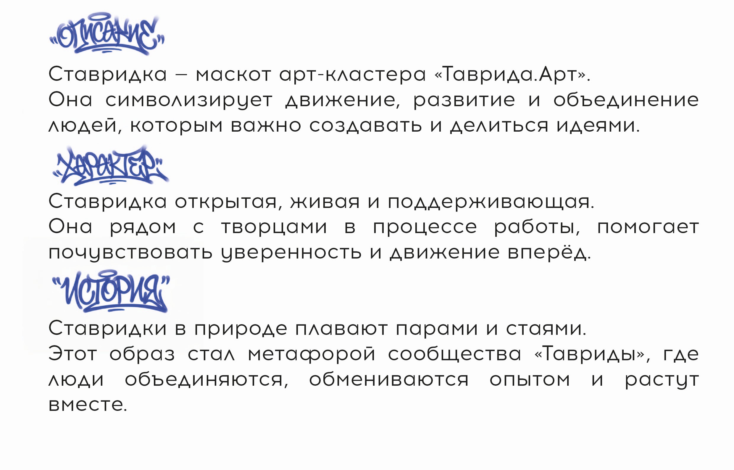 Маскот "Ставридка" — Изображение №3 — Брендинг, Иллюстрация на Dprofile