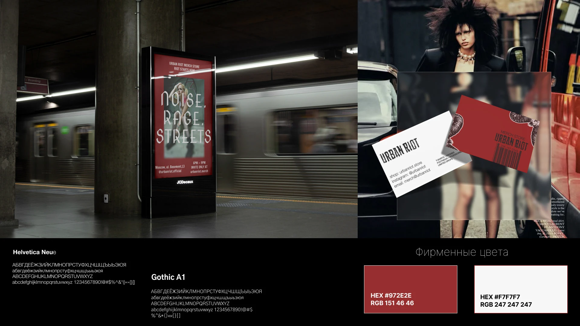 Брендинг - urban riot — Изображение №6 — Брендинг на Dprofile