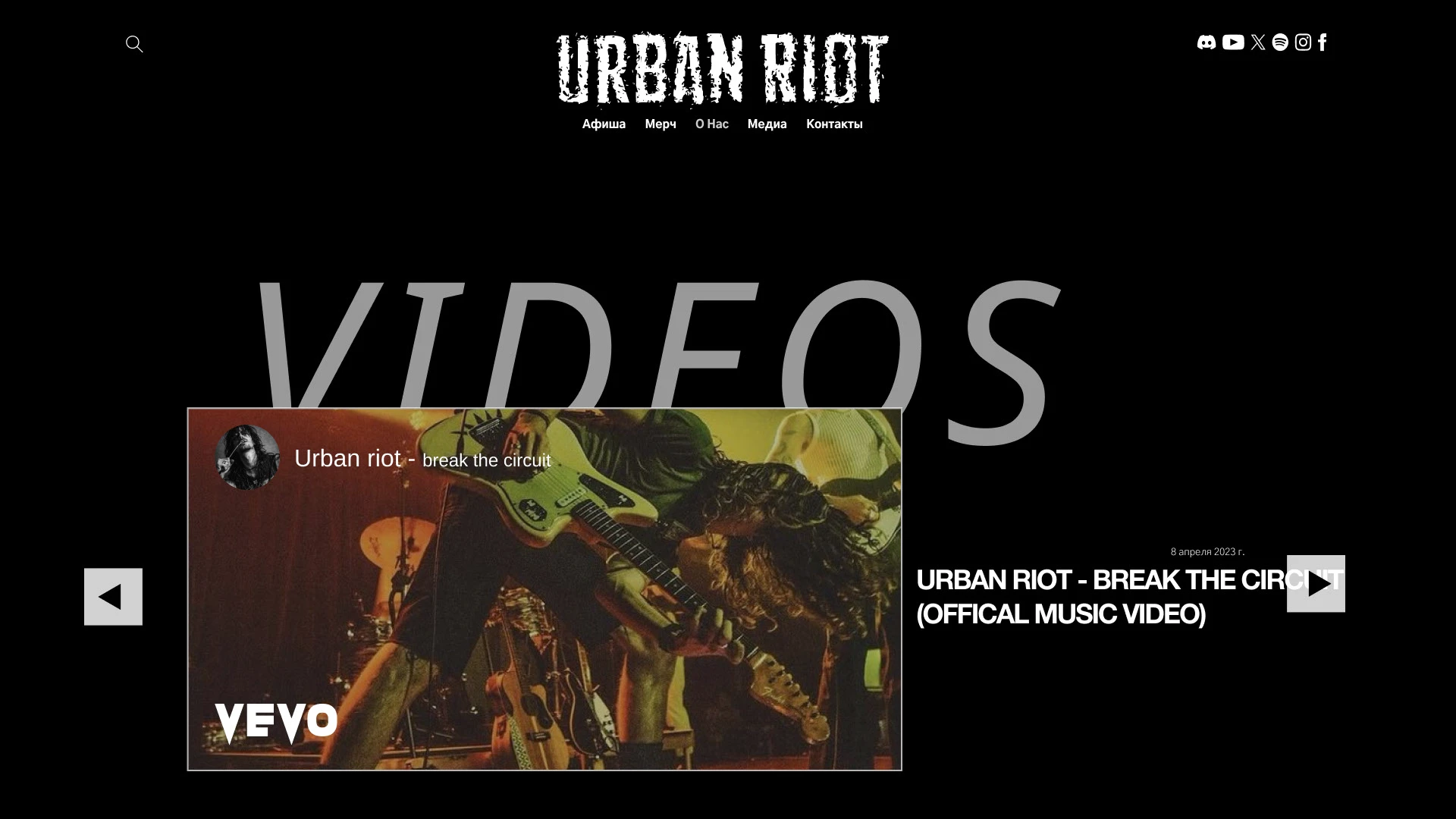 Дизайн сайта для группы URBAN RIOT — Изображение №3 — Брендинг на Dprofile