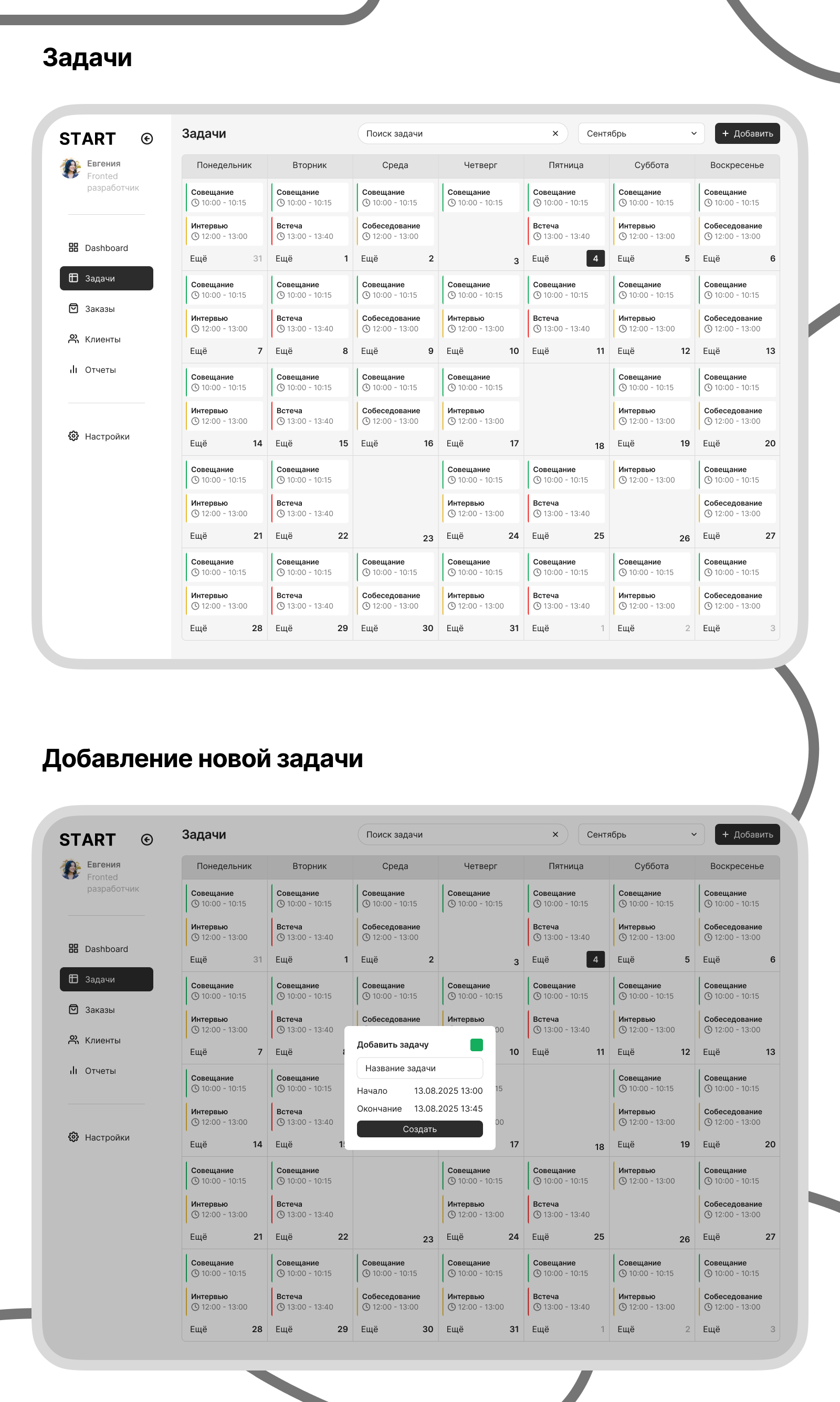 START - CRM для старта бизнеса — Изображение №3 — Интерфейсы на Dprofile