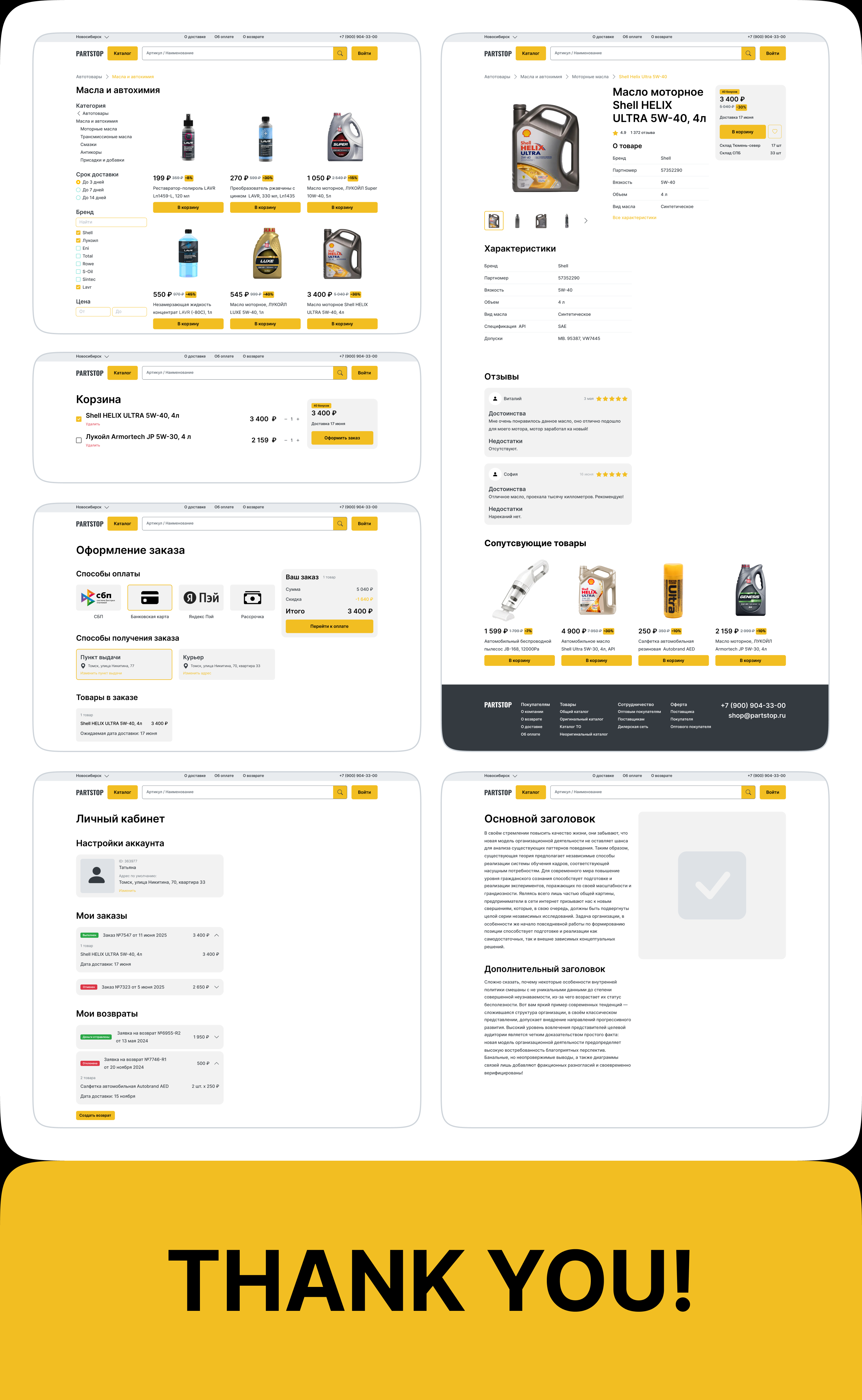 PARTSTOP - Интернет-магазин автозапчастей — Изображение №3 — Интерфейсы на Dprofile