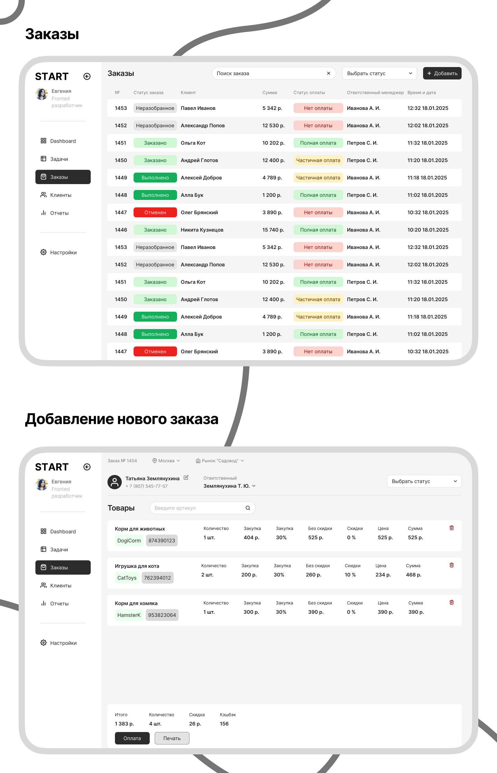 START - CRM для старта бизнеса — Изображение №4 — Интерфейсы на Dprofile