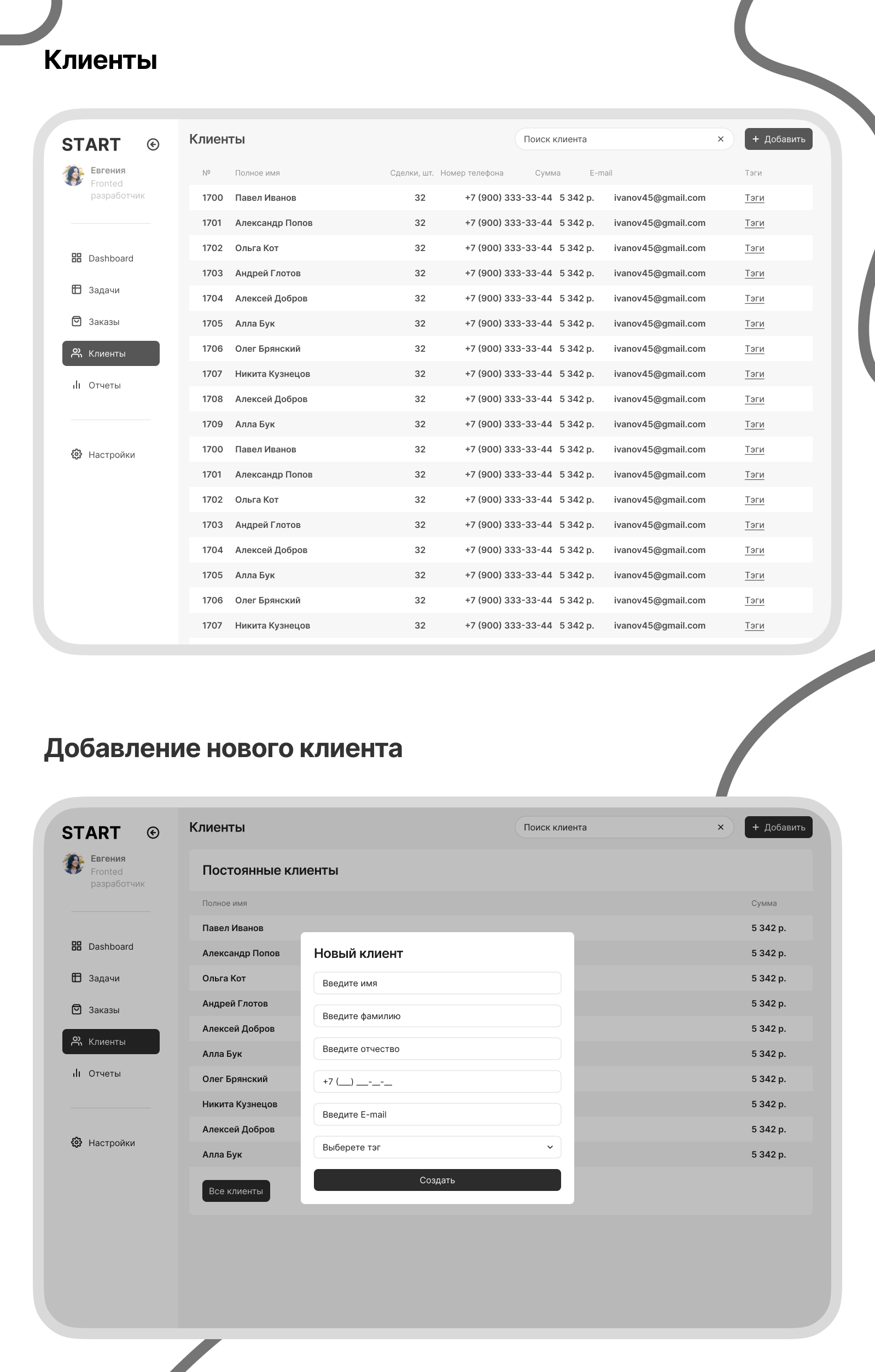 START - CRM для старта бизнеса — Изображение №5 — Интерфейсы на Dprofile