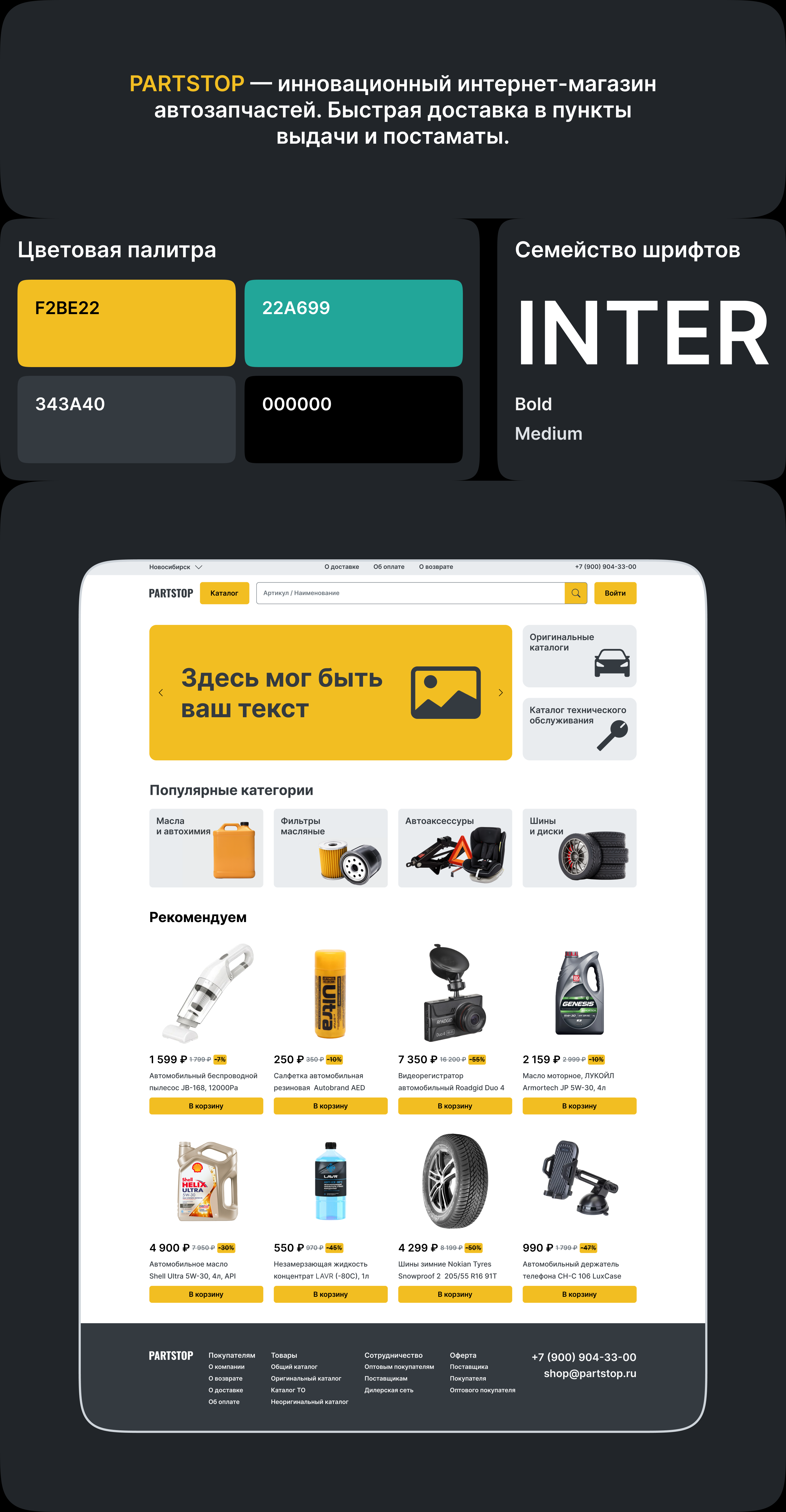 PARTSTOP - Интернет-магазин автозапчастей — Изображение №2 — Интерфейсы на Dprofile