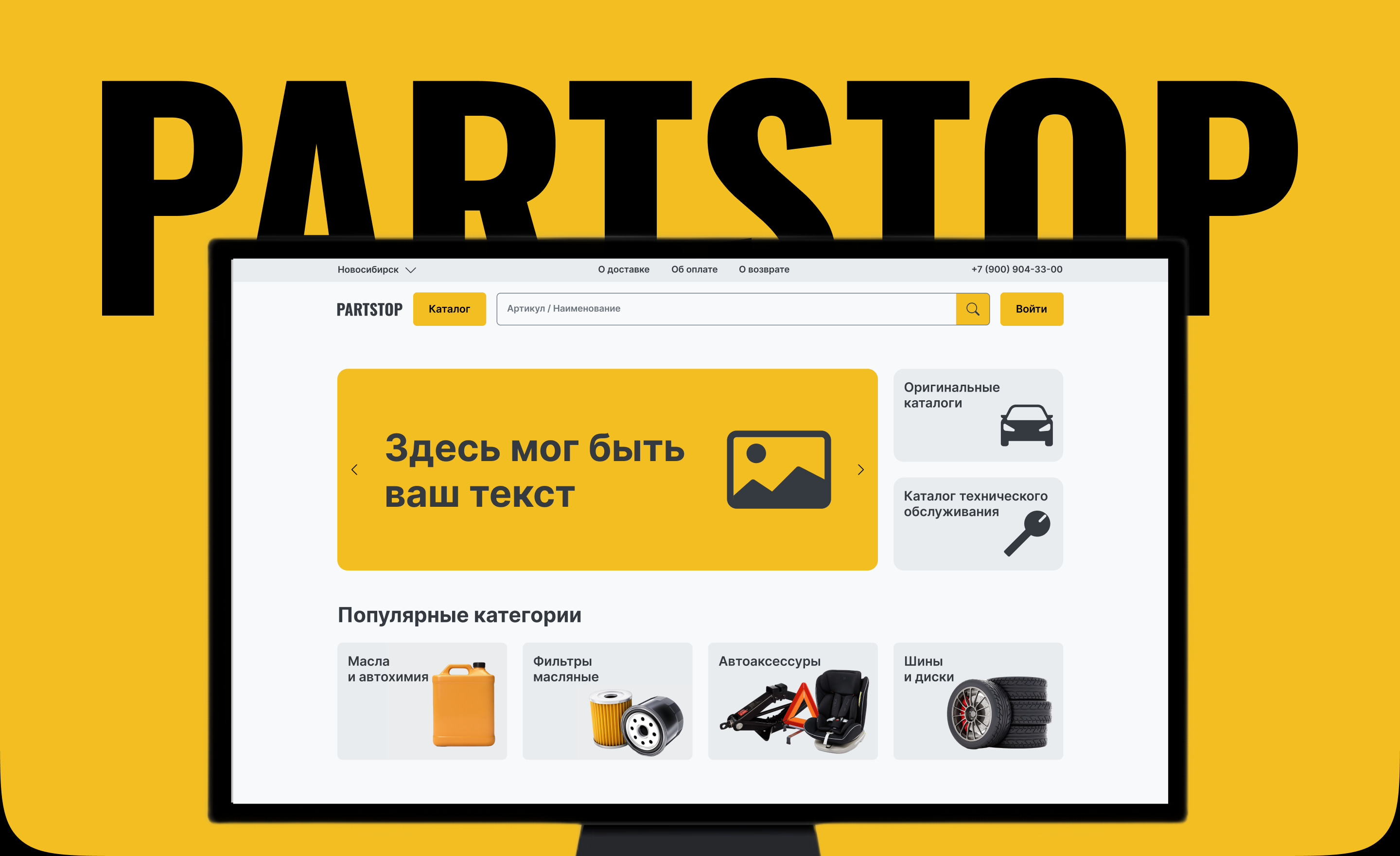 PARTSTOP - Интернет-магазин автозапчастей — Изображение №1 — Интерфейсы на Dprofile