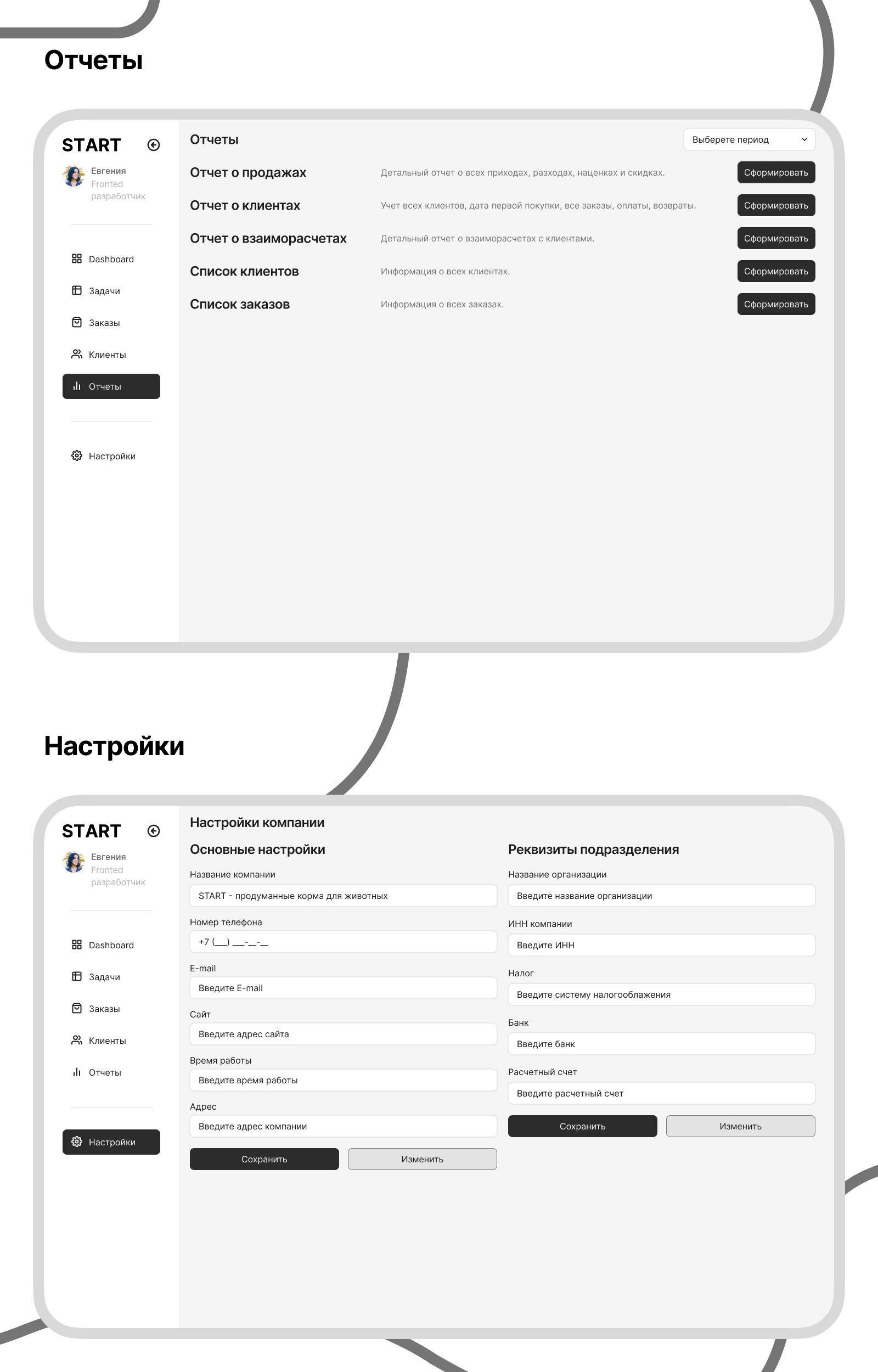 START - CRM для старта бизнеса — Изображение №6 — Интерфейсы на Dprofile