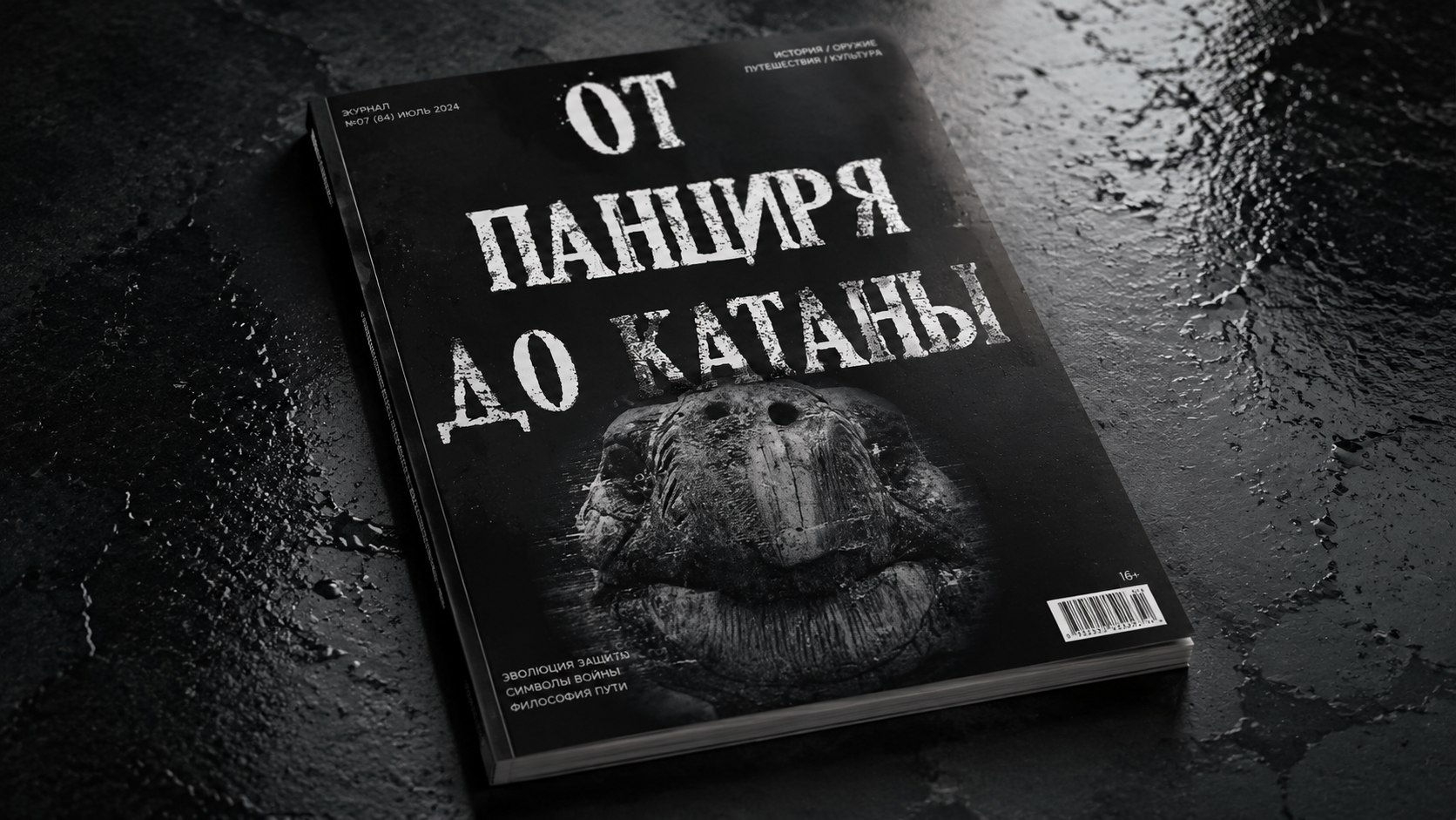 Разработка ЗИНА "От Черепахи к ниндзя" — Изображение №1 — Брендинг на Dprofile