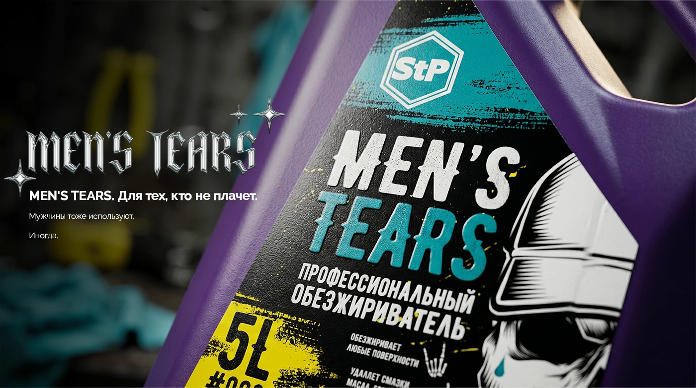MEN'S TEARS дизайн автомобильного обезжиривателя — Изображение №1 — Брендинг, Иллюстрация на Dprofile