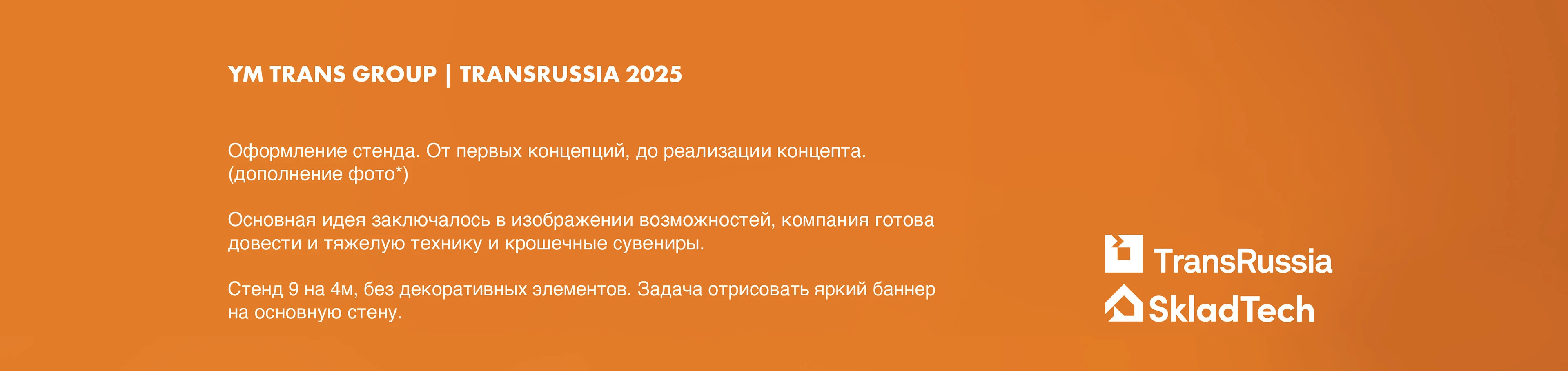 TransRussia 2025 — Изображение №1 — Графика на Dprofile
