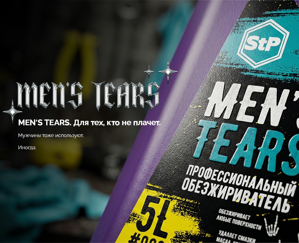 MEN'S TEARS дизайн автомобильного обезжиривателя — Брендинг, Иллюстрация на Dprofile