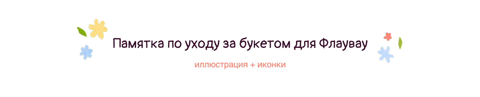Иллюстрация для Флаувау — Изображение №1 — Иллюстрация на Dprofile