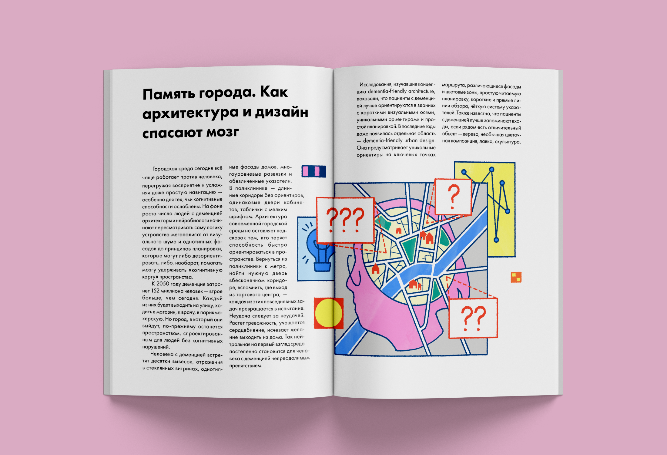 Нейроурбанистика — Изображение №1 — Иллюстрация, Графика на Dprofile