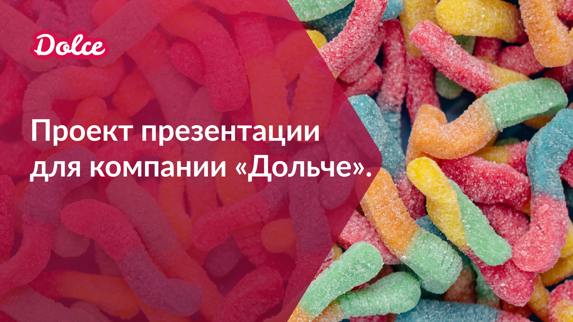 Презентация компании ,,Дольчe,, — Изображение №1 — Маркетинг на Dprofile