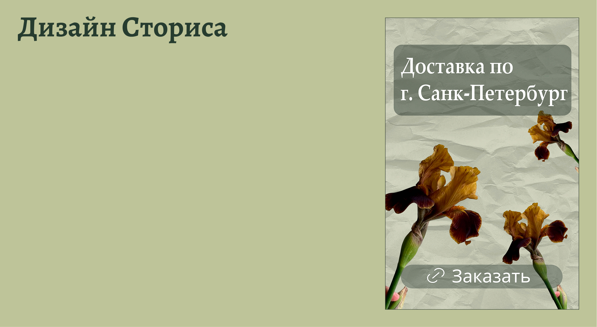 El Flower Farm баннеров для соцсетей и сториса. — Изображение №9 — Брендинг, Маркетинг на Dprofile
