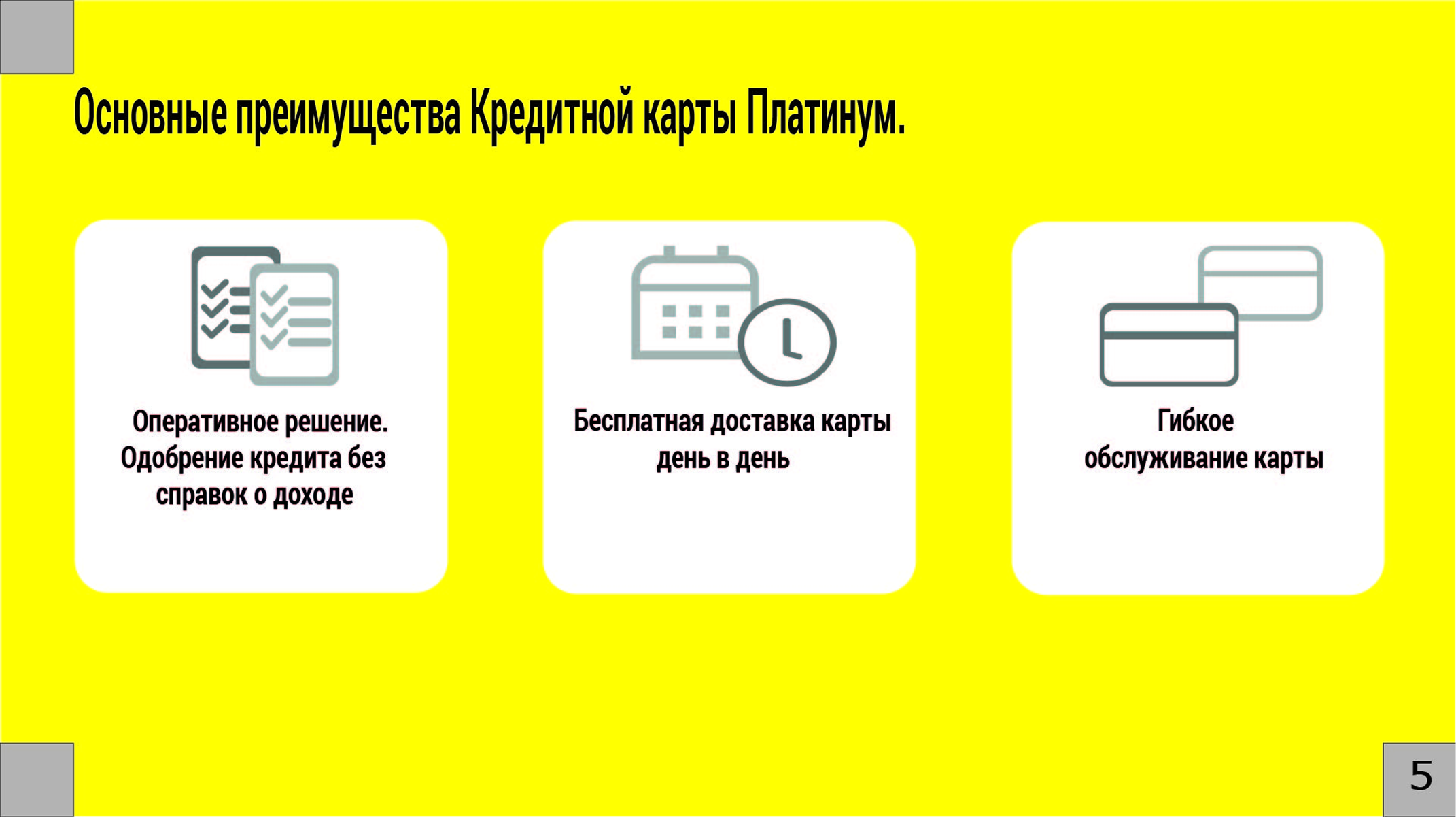 Презентация кредитной карты «Платинум» от Тинькофф Банка. — Изображение №5 — Интерфейсы, Маркетинг на Dprofile